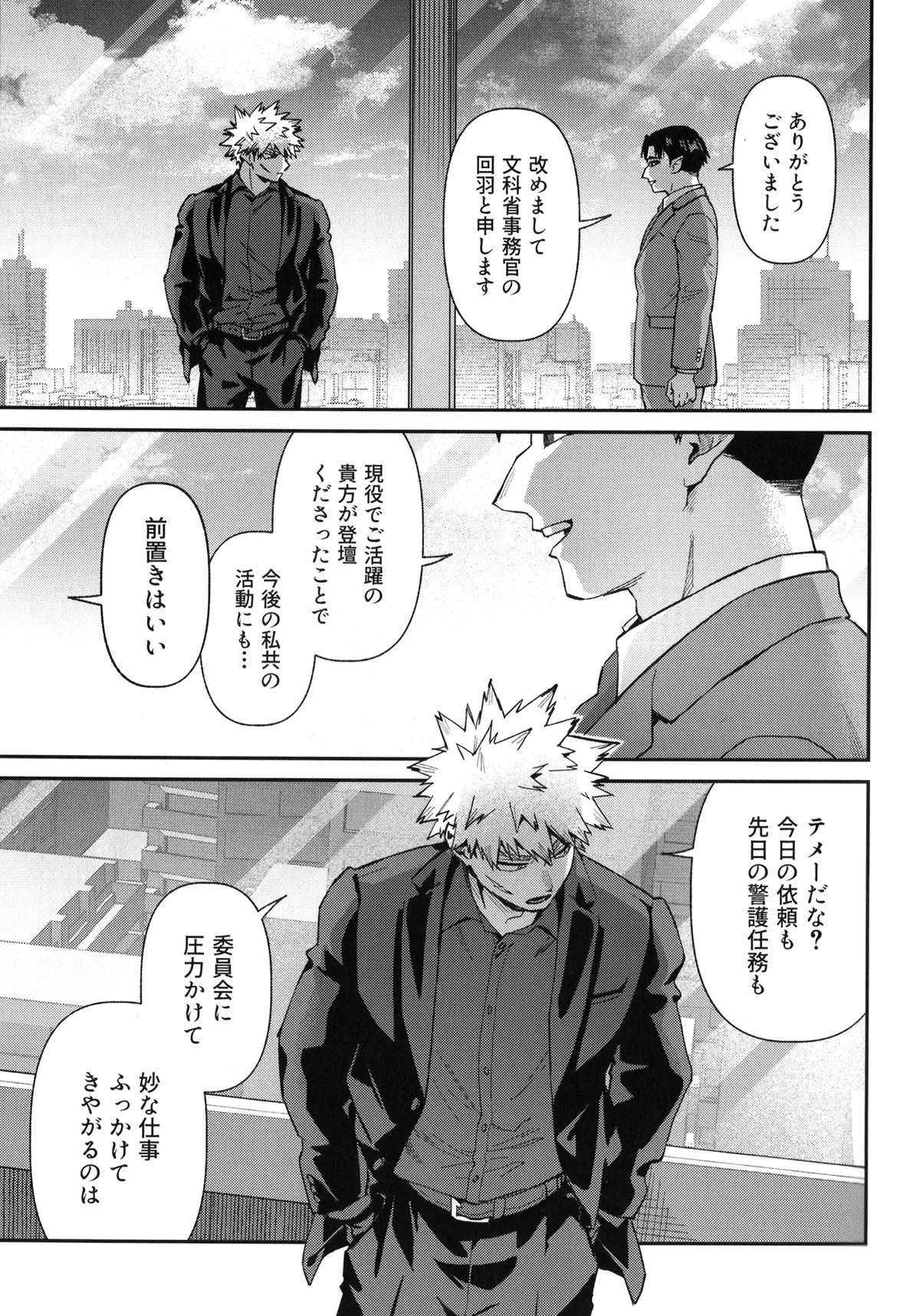セルフセイムデイ Page.13