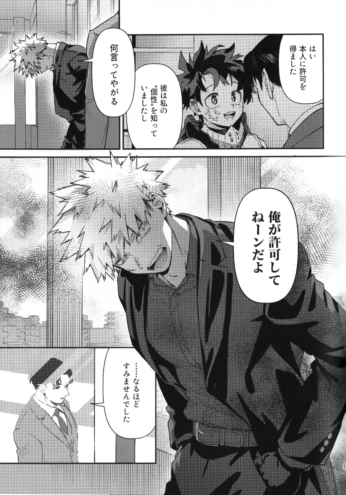 セルフセイムデイ Page.15