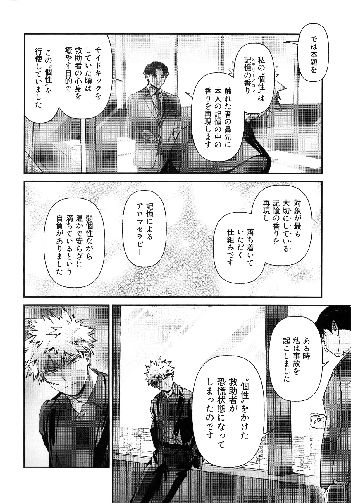 セルフセイムデイ Page.16