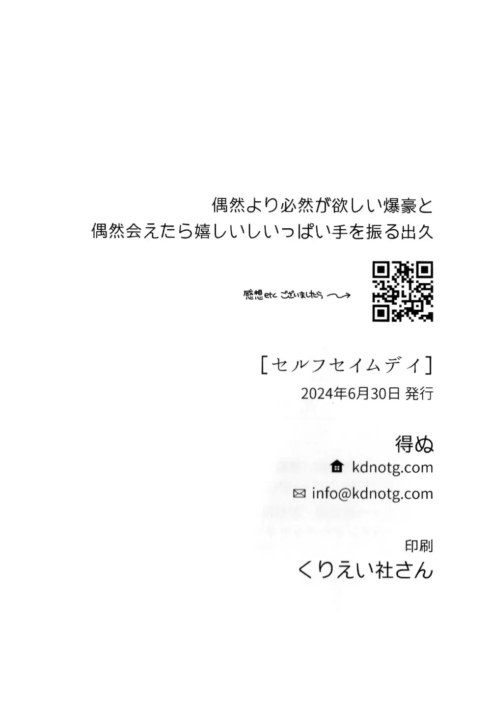 セルフセイムデイ Page.2