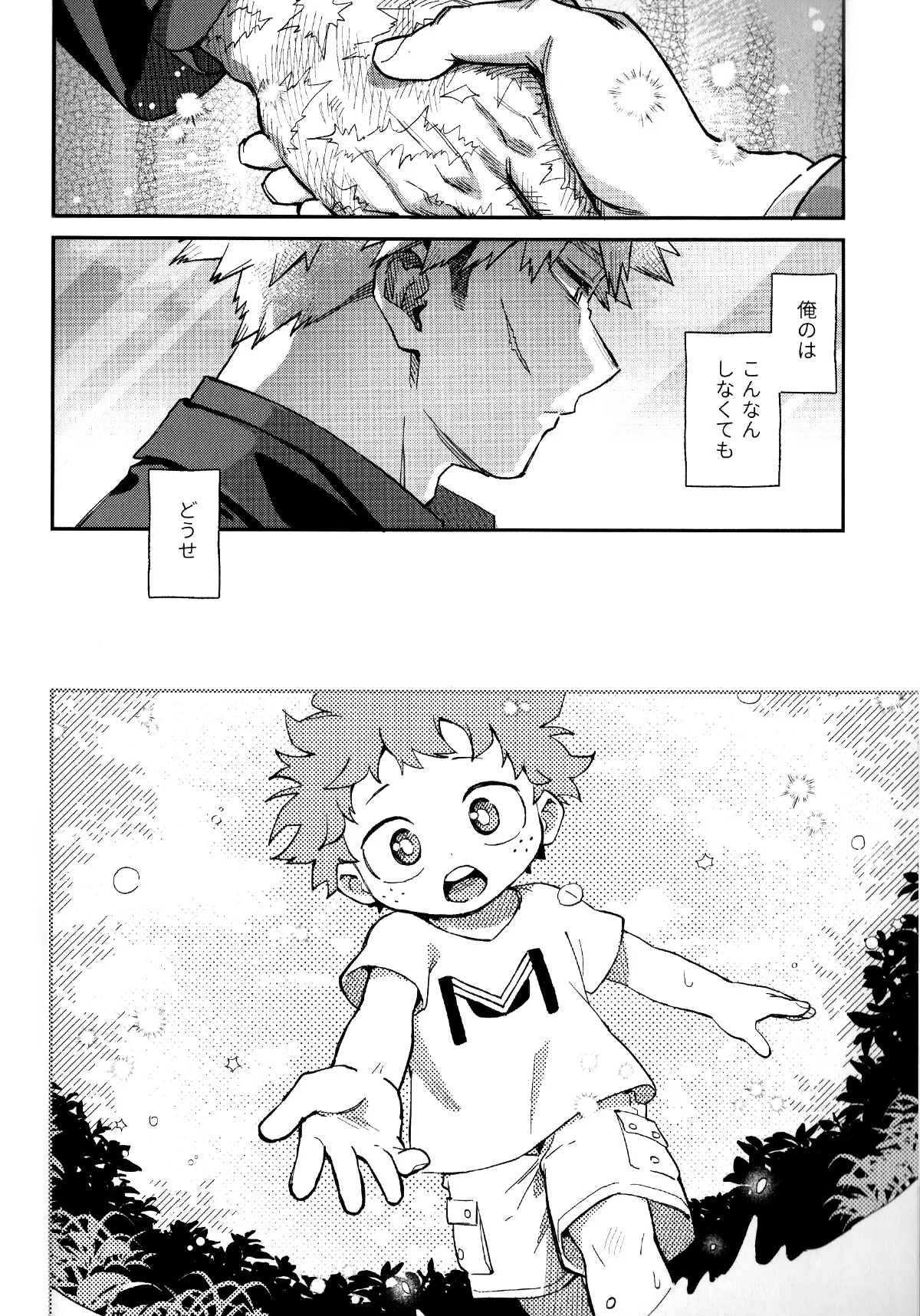 セルフセイムデイ Page.20