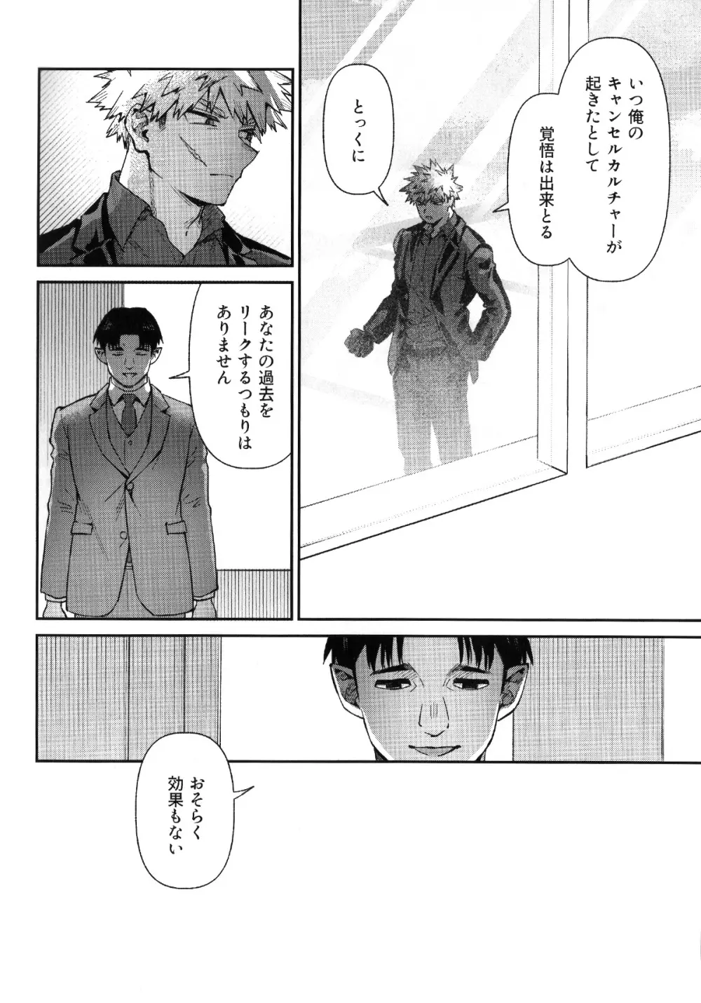 セルフセイムデイ Page.21