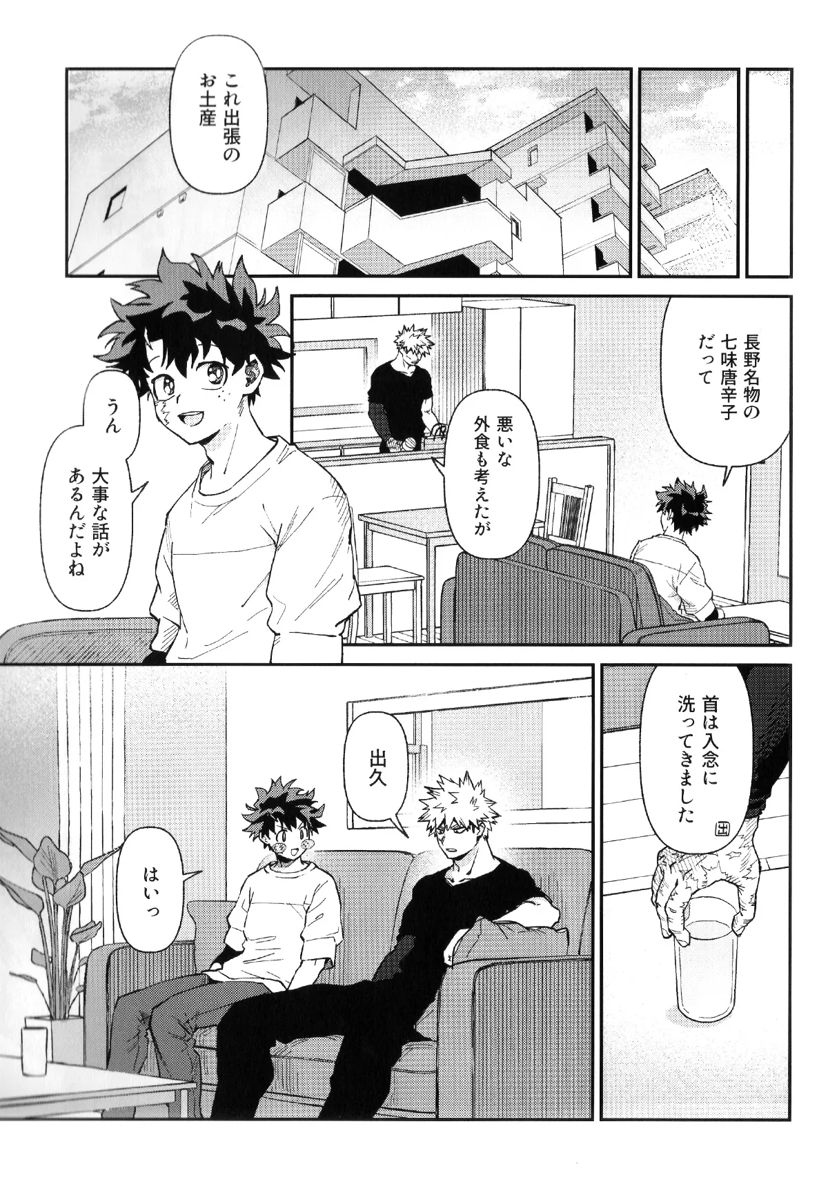 セルフセイムデイ Page.22