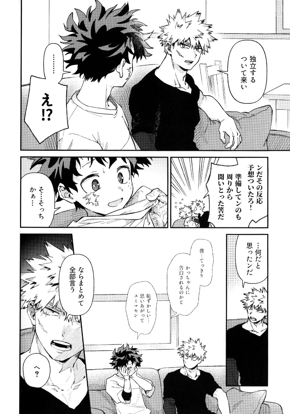 セルフセイムデイ Page.23