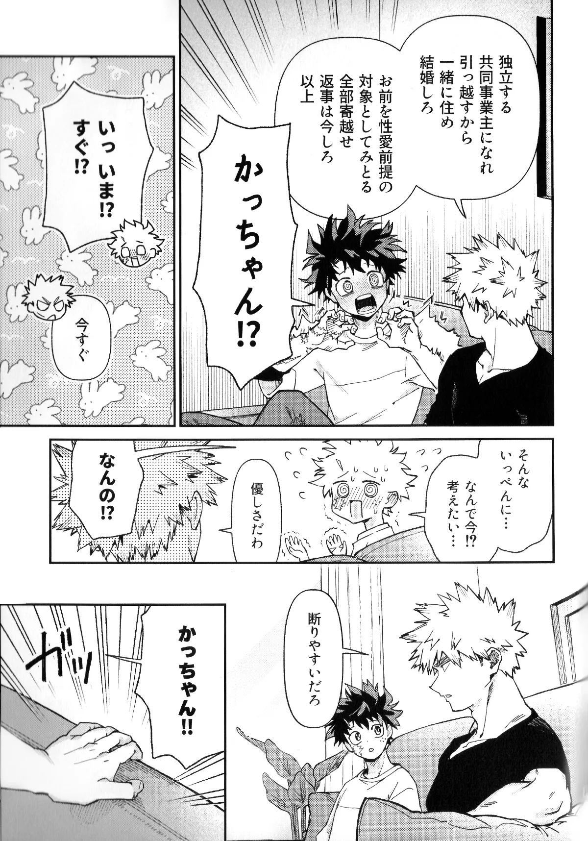セルフセイムデイ Page.24