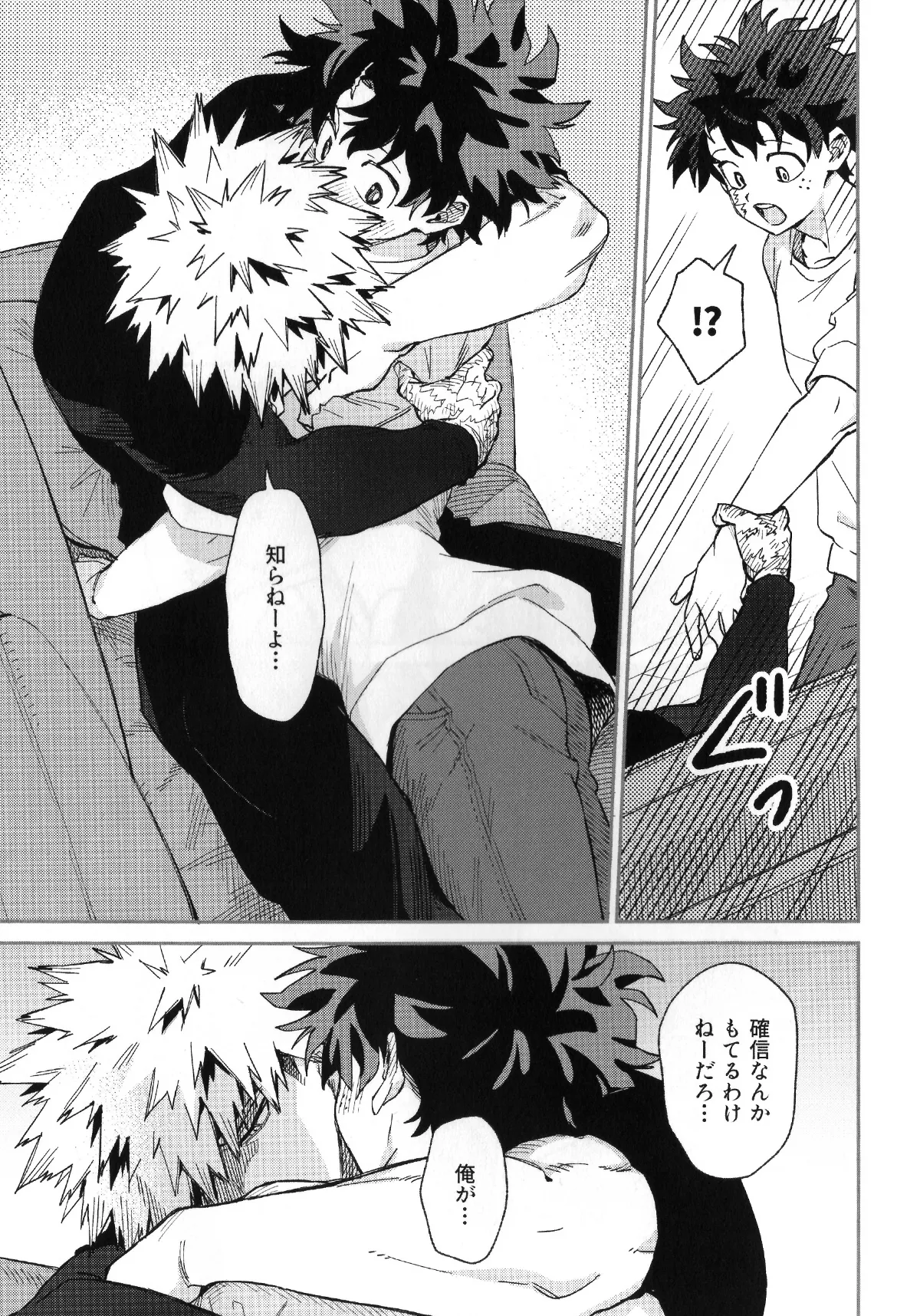 セルフセイムデイ Page.26