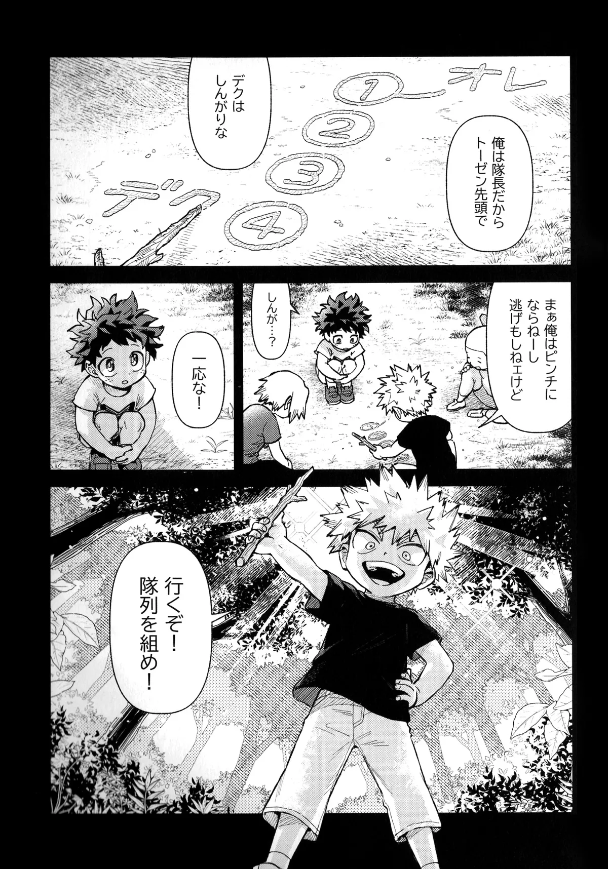 セルフセイムデイ Page.3