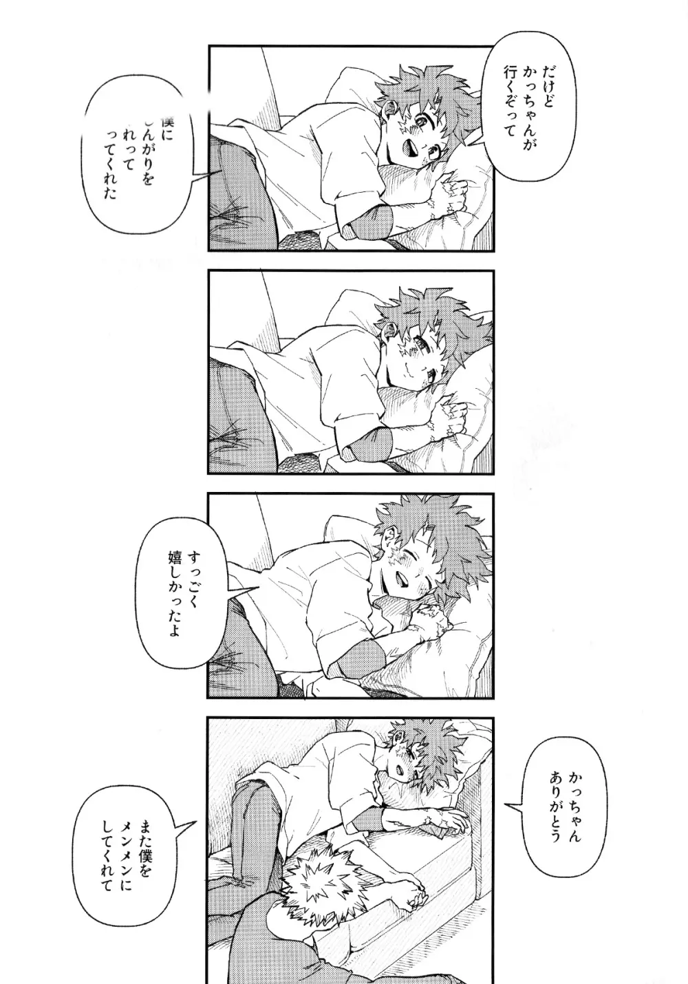 セルフセイムデイ Page.30