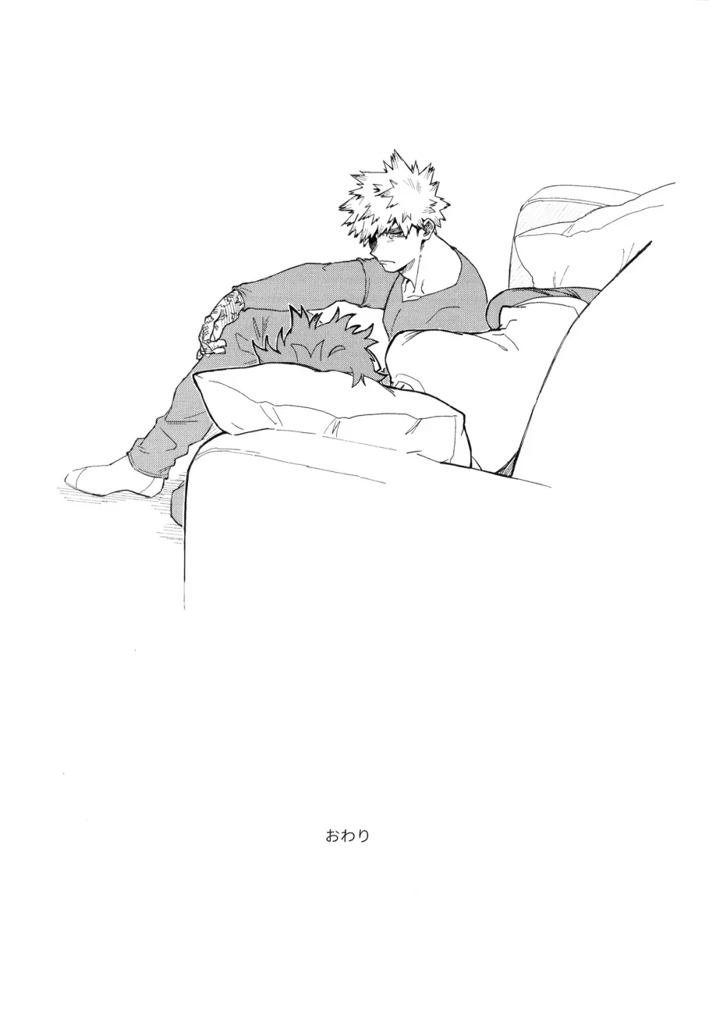 セルフセイムデイ Page.31