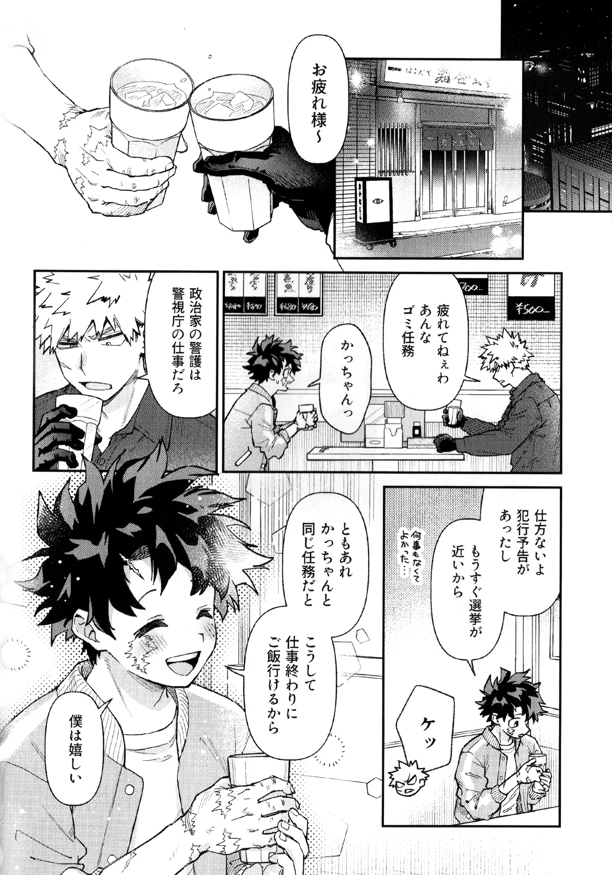 セルフセイムデイ Page.4