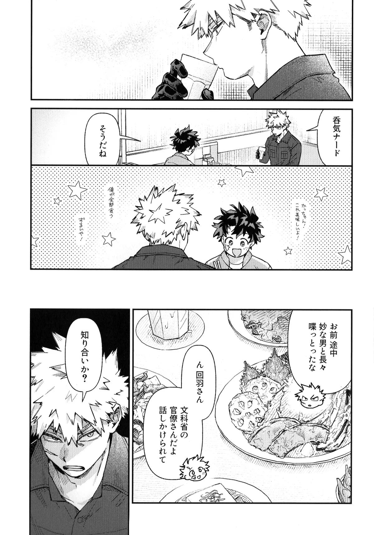 セルフセイムデイ Page.5