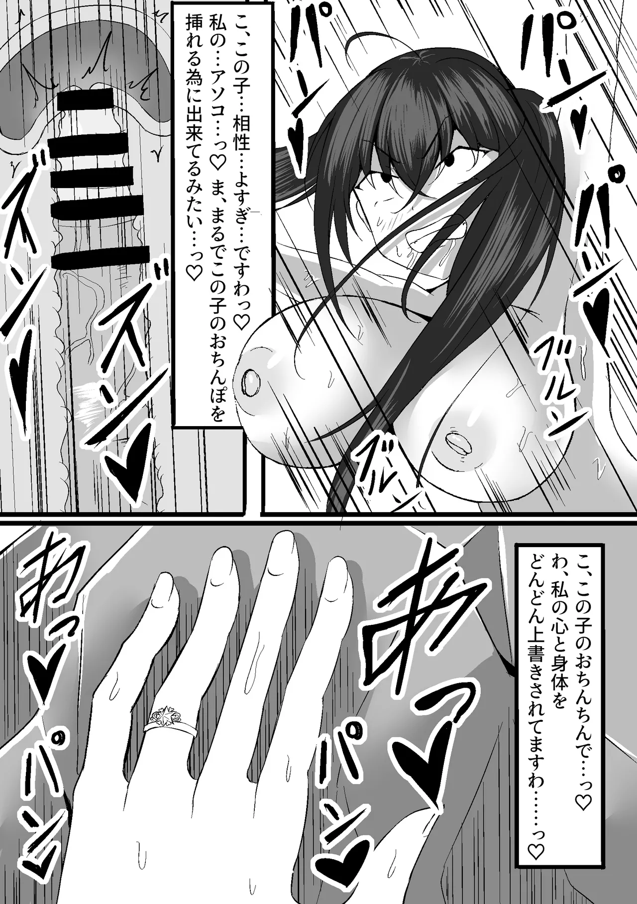 大鳳を寝取らせたらショタに一目惚れして簡単に堕とされちゃった話 Page.11