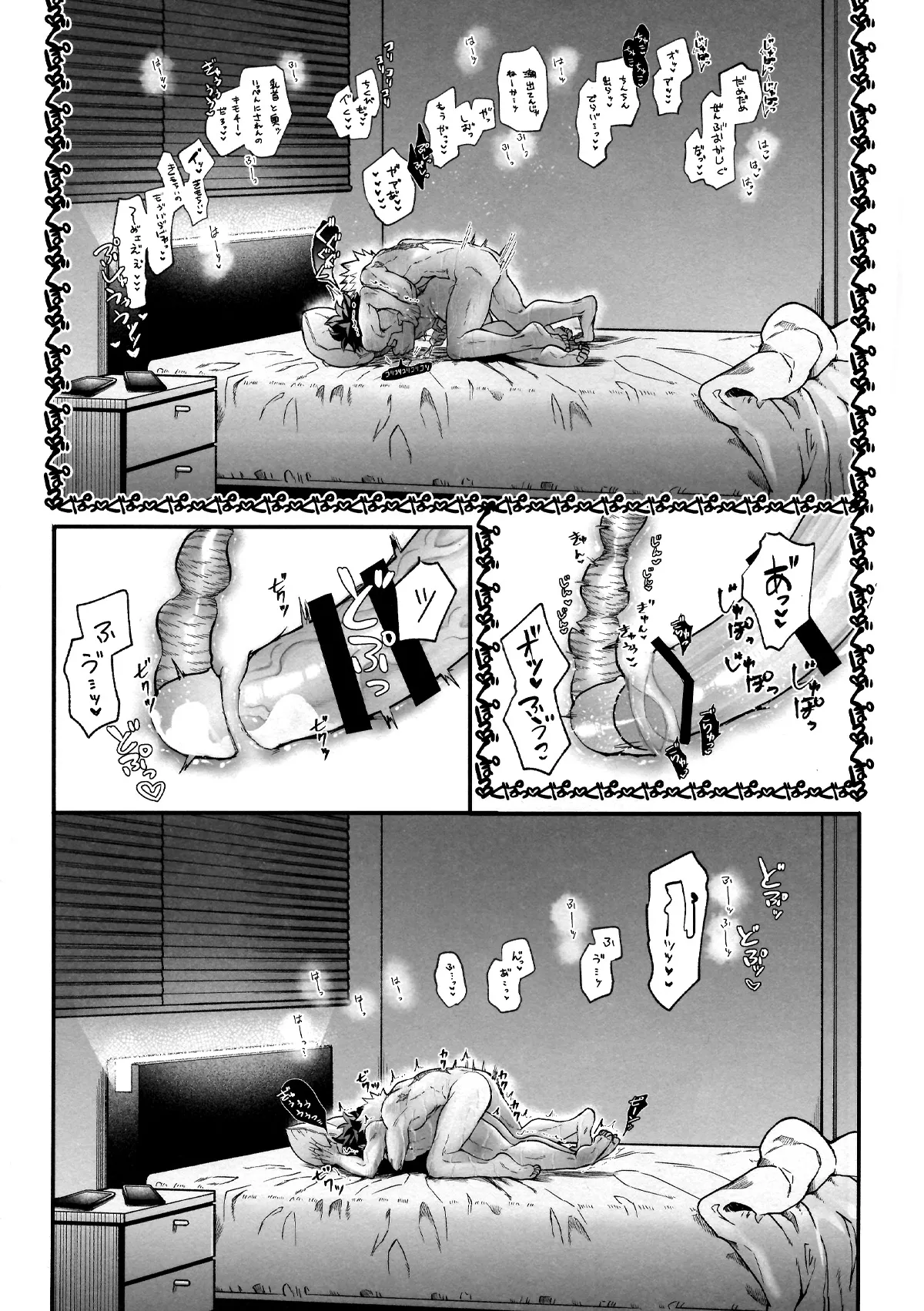 たたかいはベッドの上で Page.33
