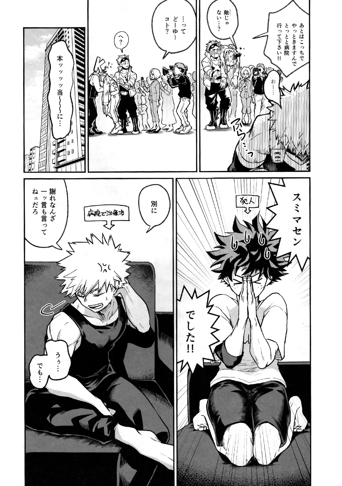 たたかいはベッドの上で Page.4