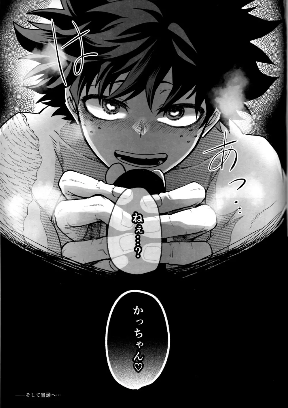 たたかいはベッドの上で Page.47