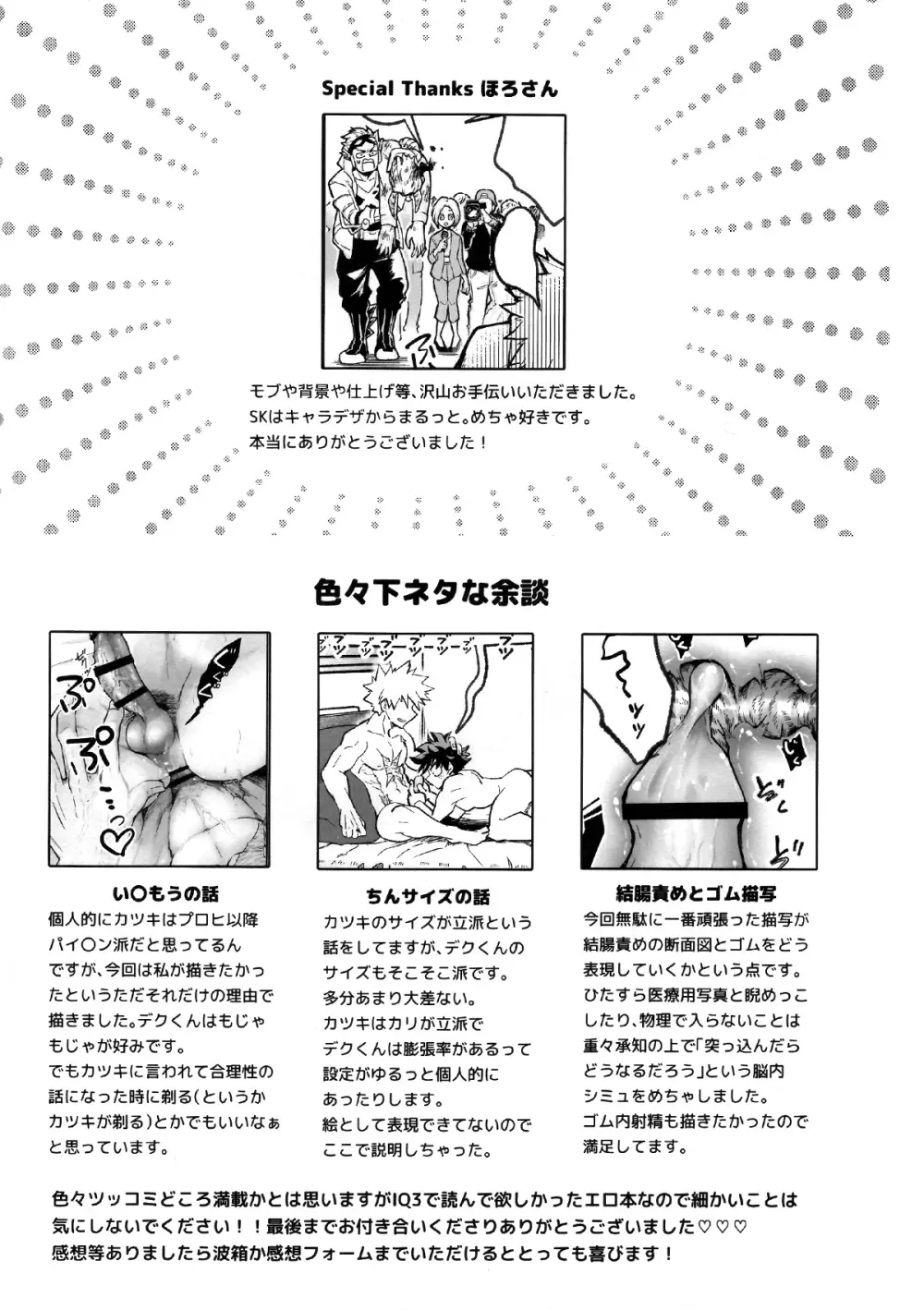 たたかいはベッドの上で Page.48