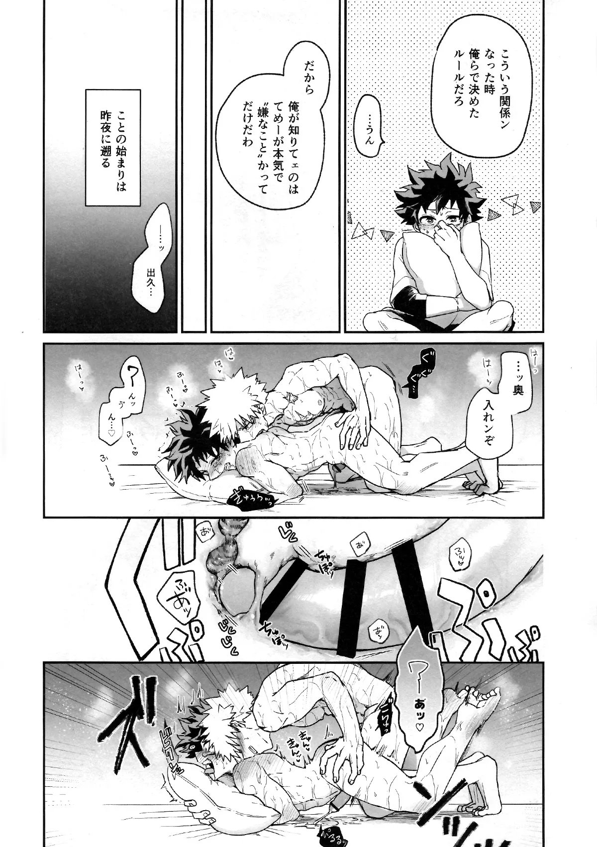 たたかいはベッドの上で Page.6