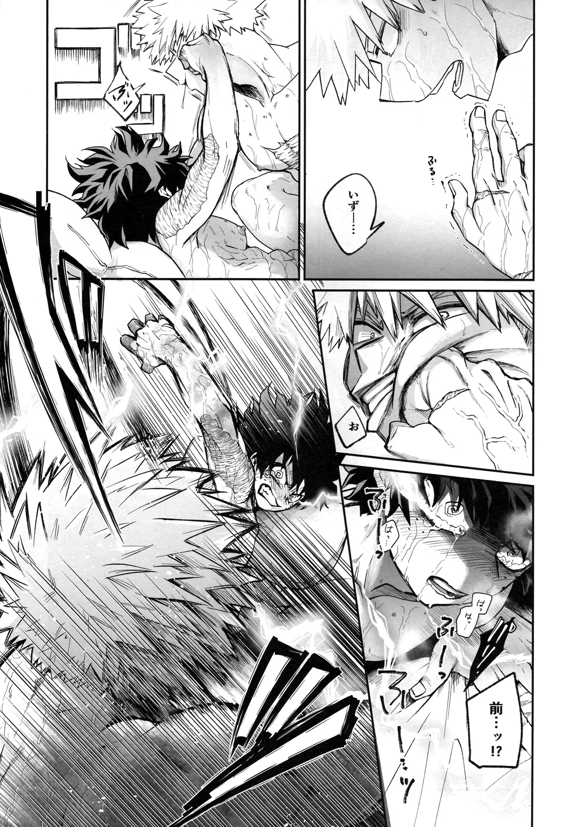 たたかいはベッドの上で Page.9