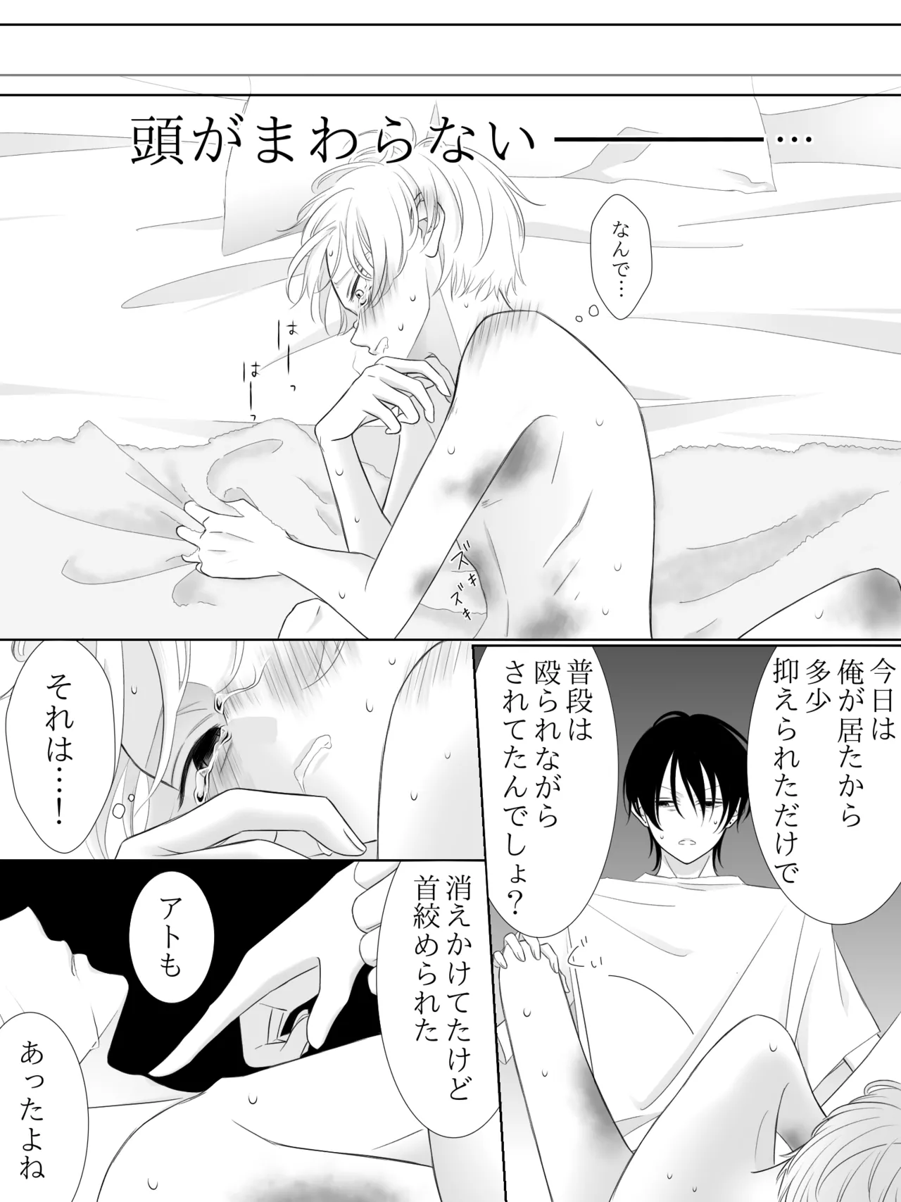 チグリジア 第1-16話 Page.101