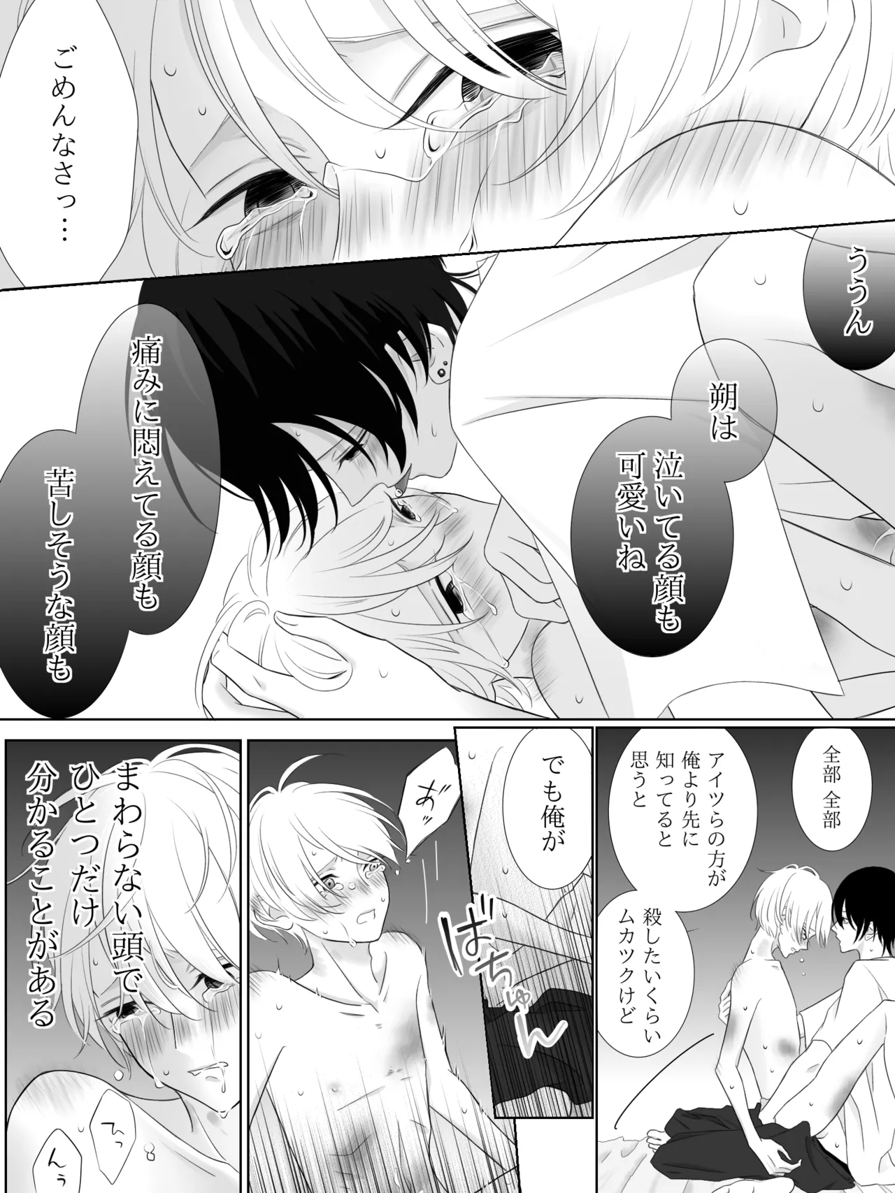 チグリジア 第1-16話 Page.103