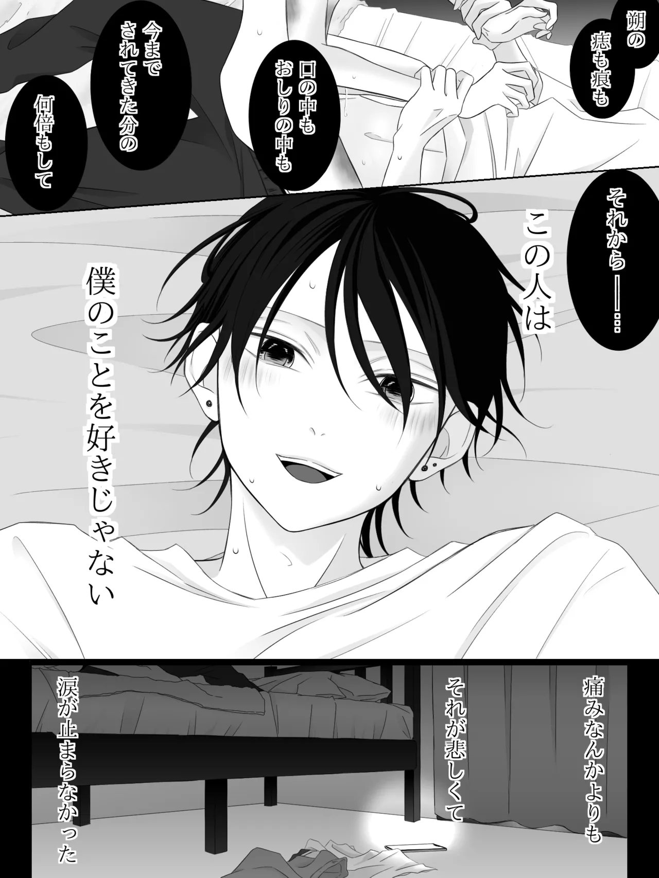 チグリジア 第1-16話 Page.104