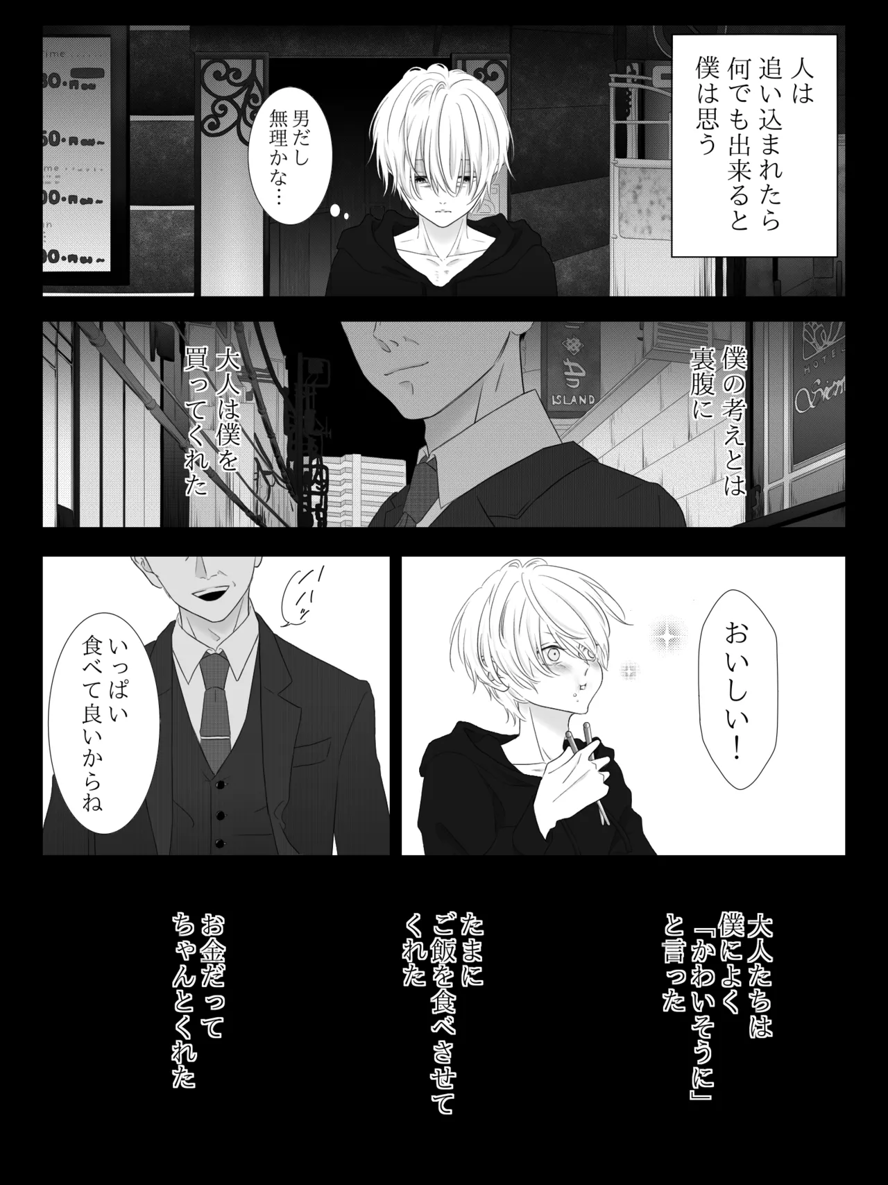 チグリジア 第1-16話 Page.116