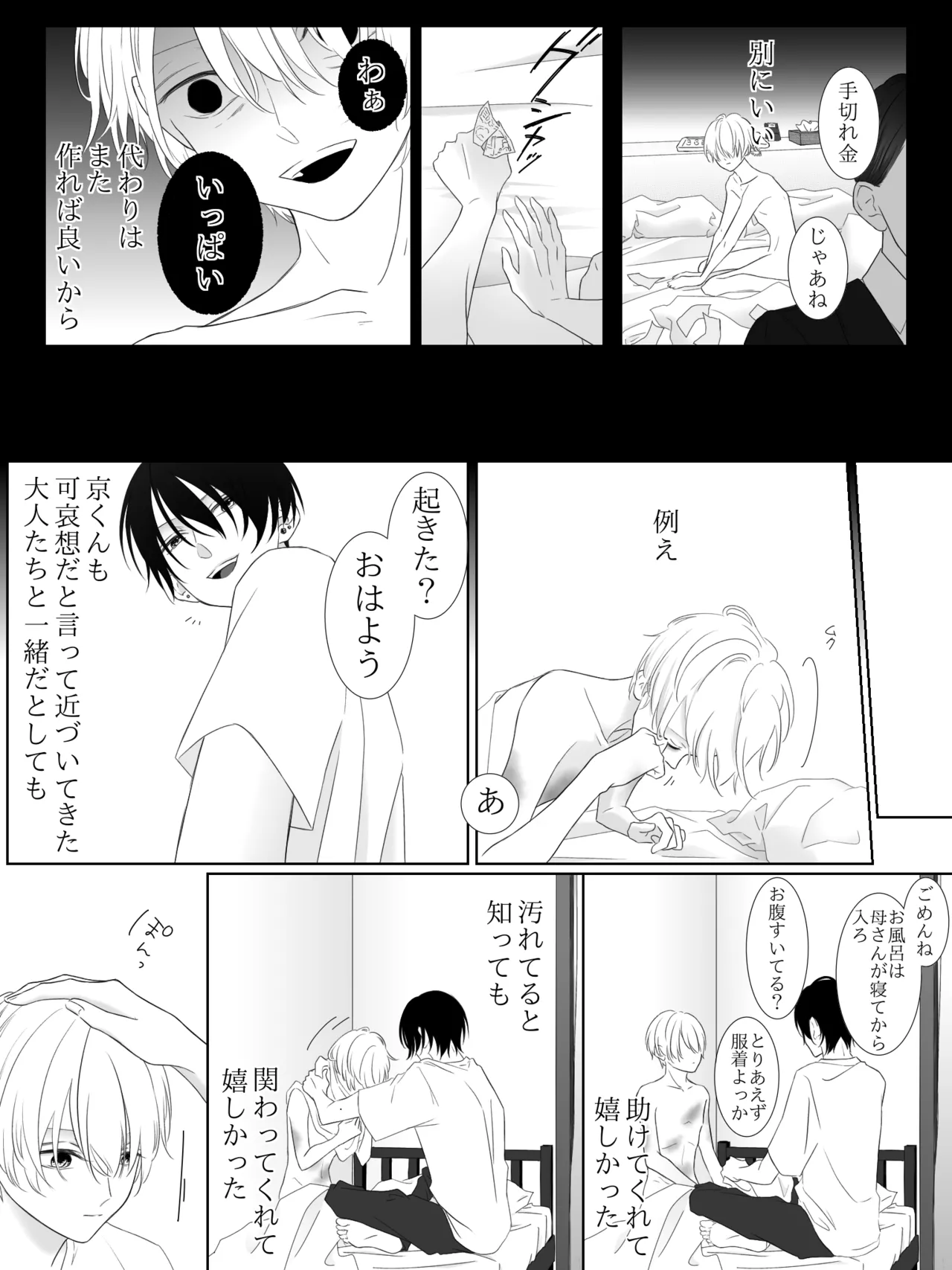 チグリジア 第1-16話 Page.118