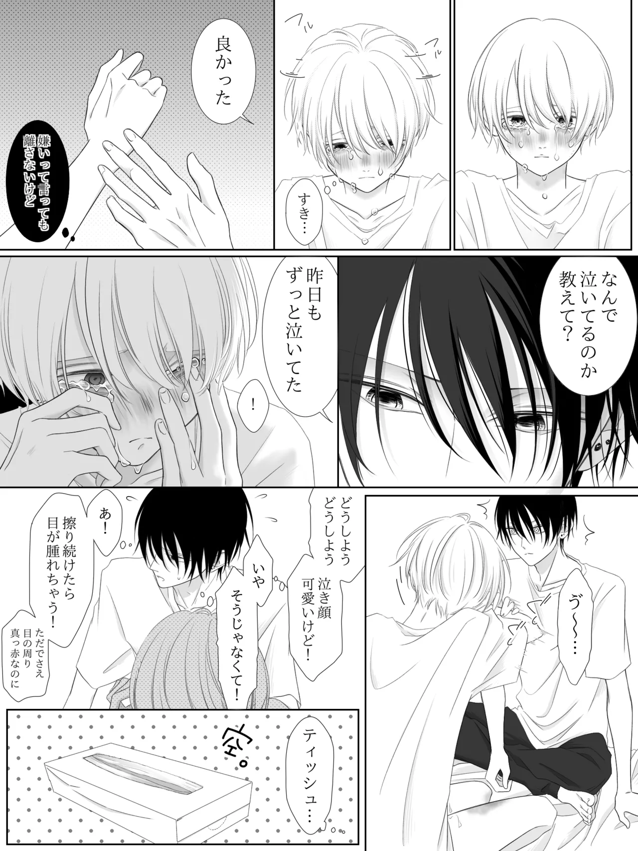 チグリジア 第1-16話 Page.121