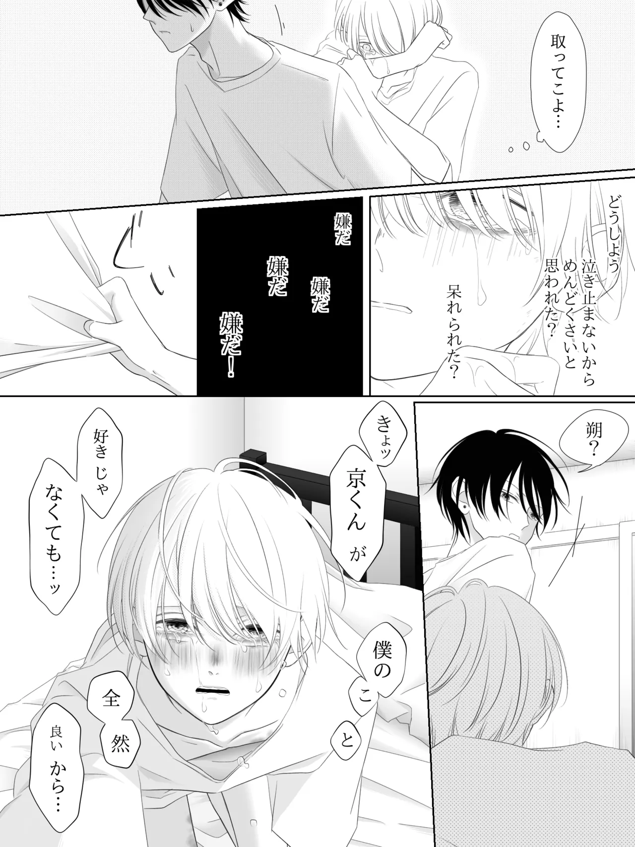 チグリジア 第1-16話 Page.122