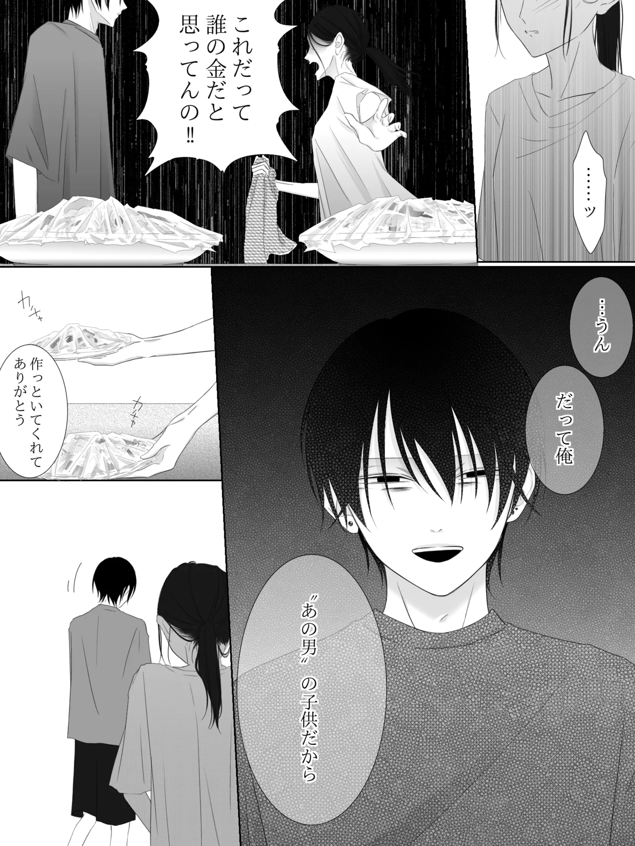 チグリジア 第1-16話 Page.130