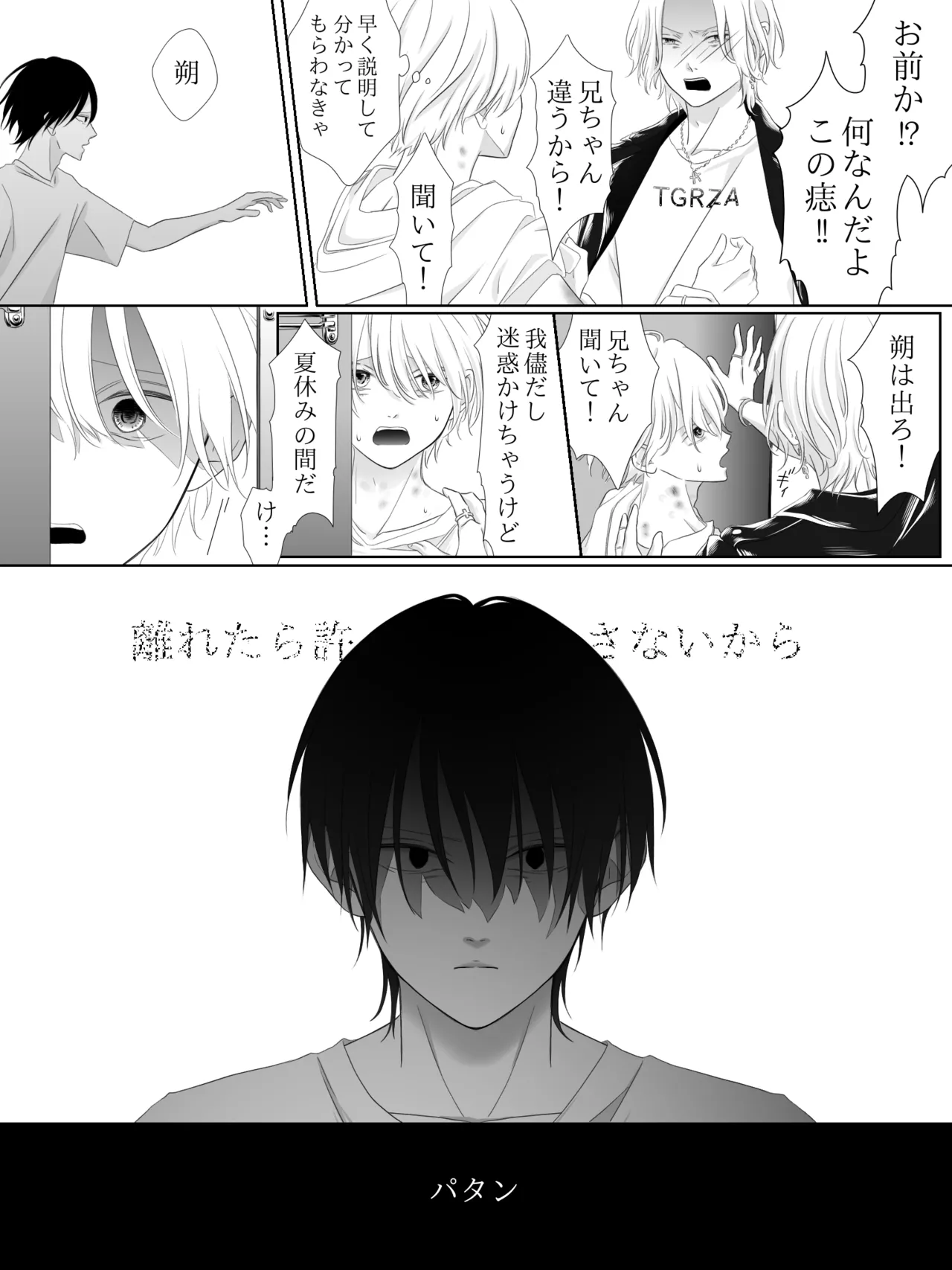 チグリジア 第1-16話 Page.138
