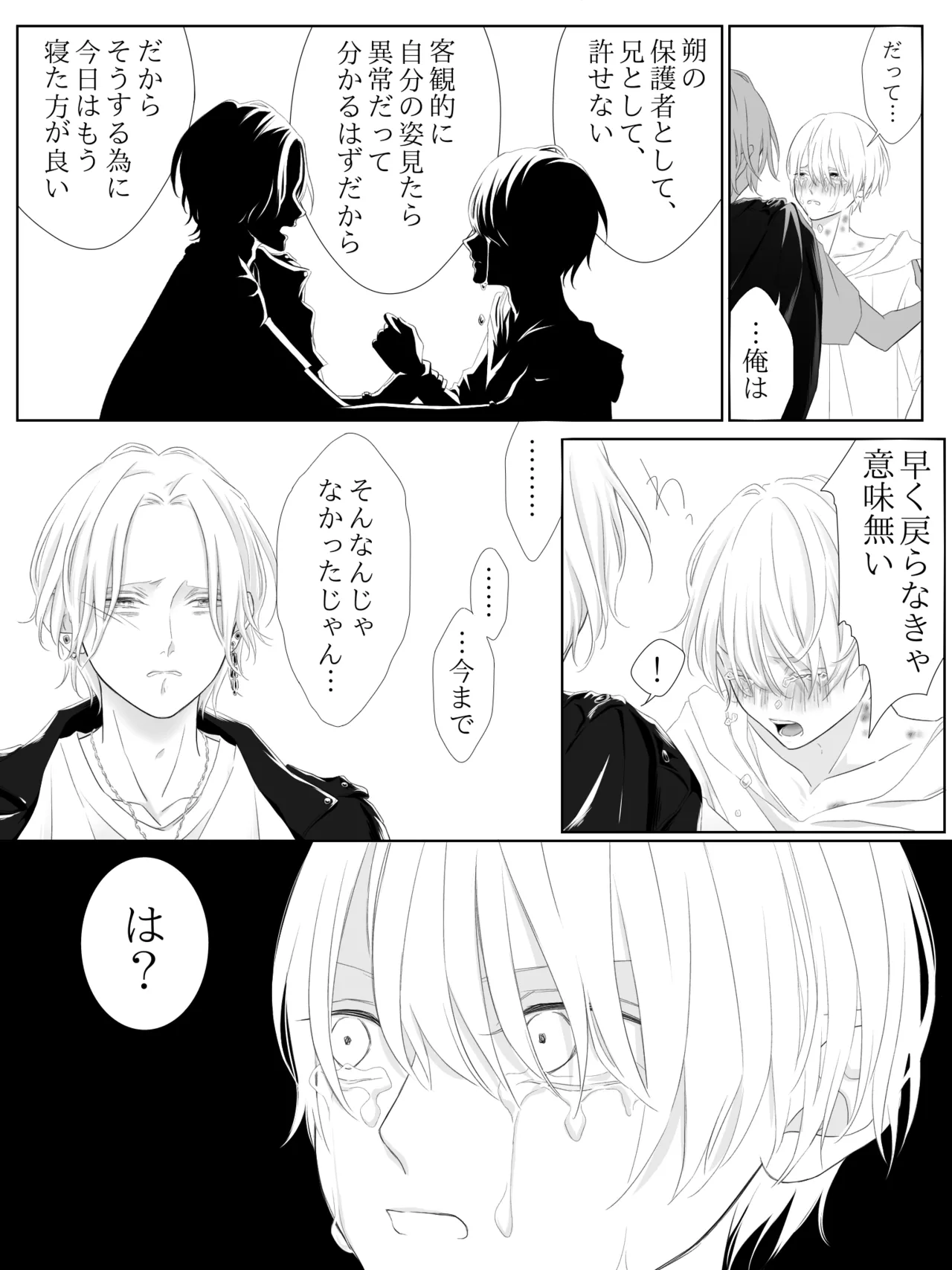 チグリジア 第1-16話 Page.144