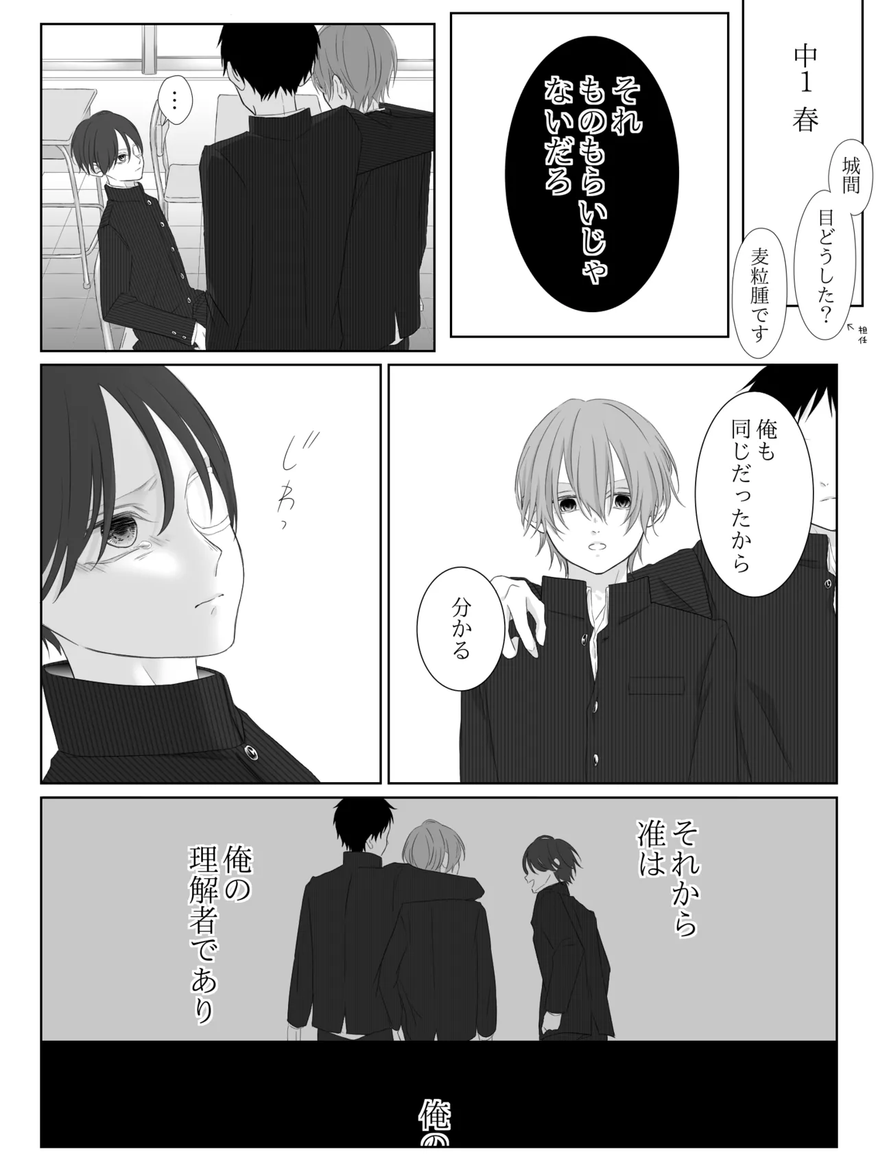 チグリジア 第1-16話 Page.154