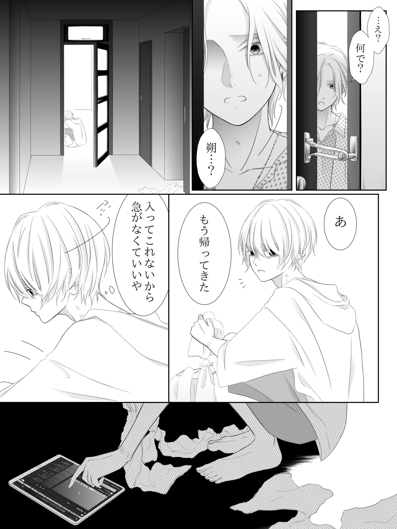 チグリジア 第1-16話 Page.165