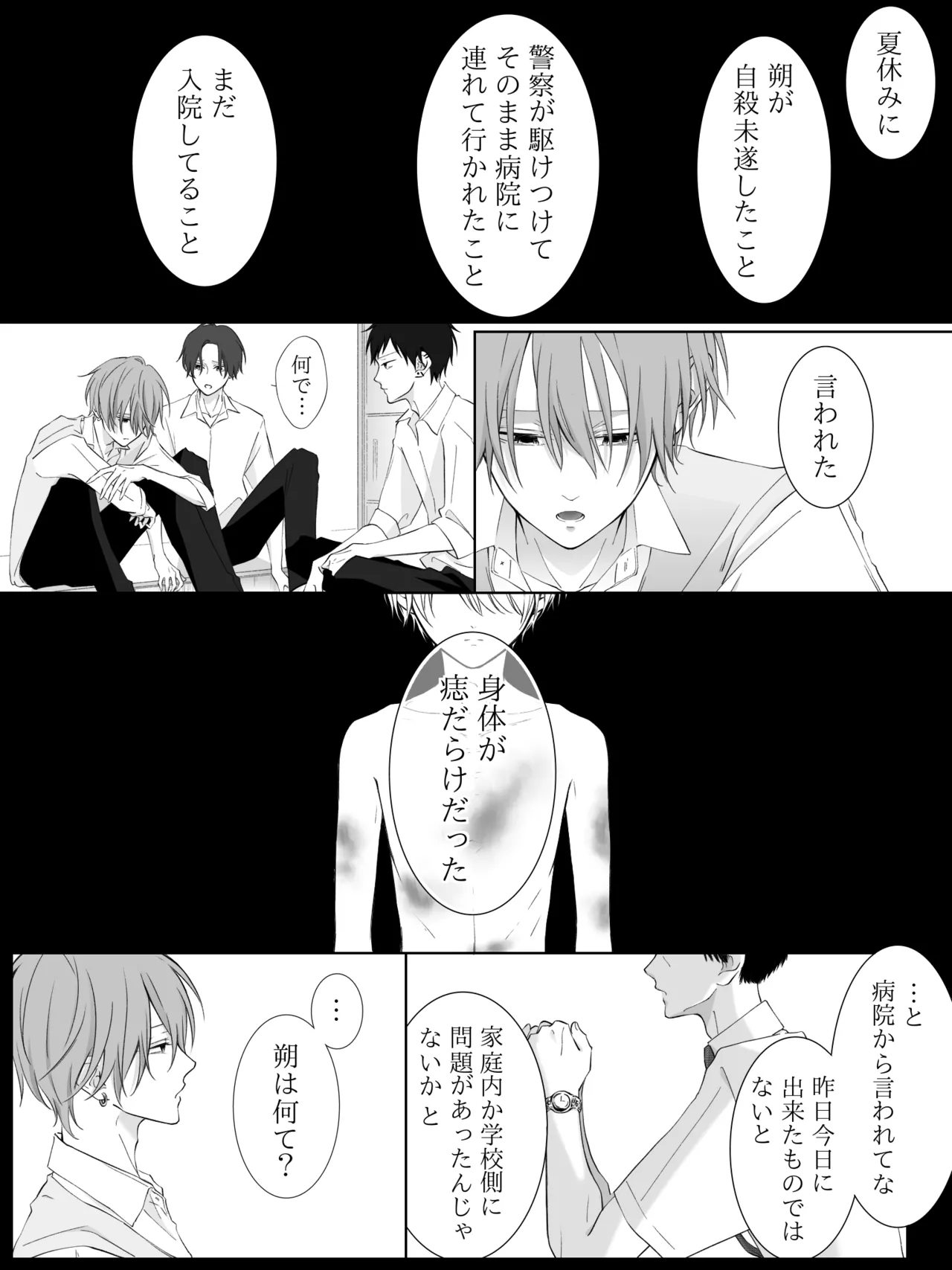 チグリジア 第1-16話 Page.186
