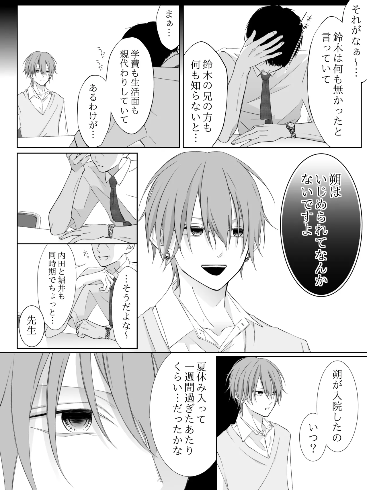 チグリジア 第1-16話 Page.187