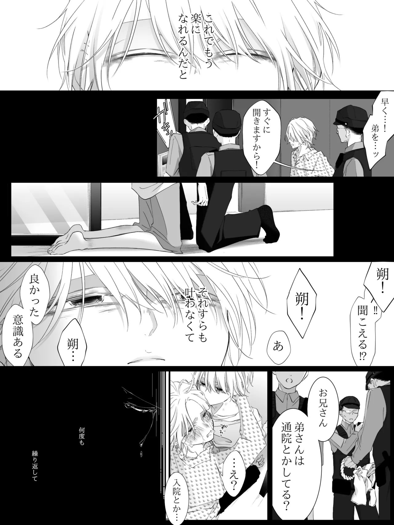 チグリジア 第1-16話 Page.192