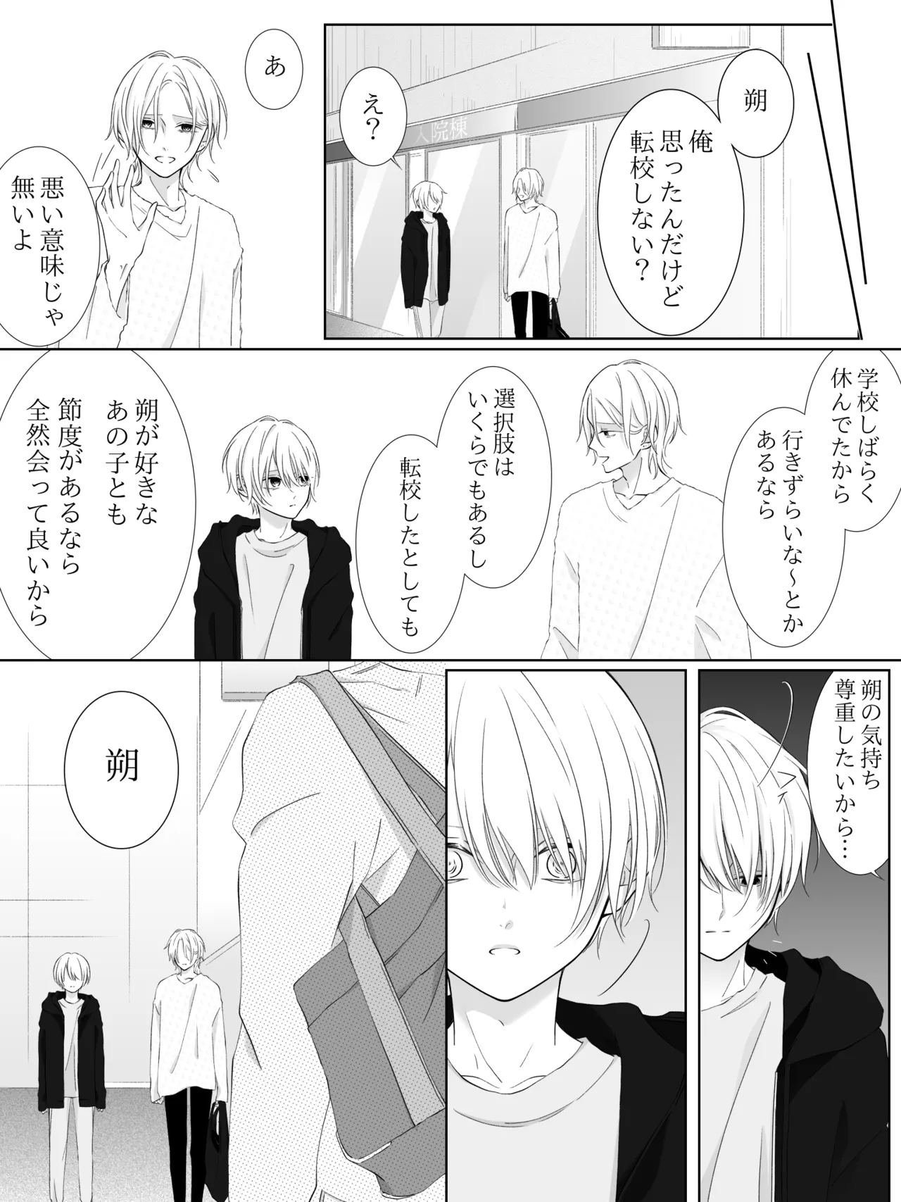 チグリジア 第1-16話 Page.196
