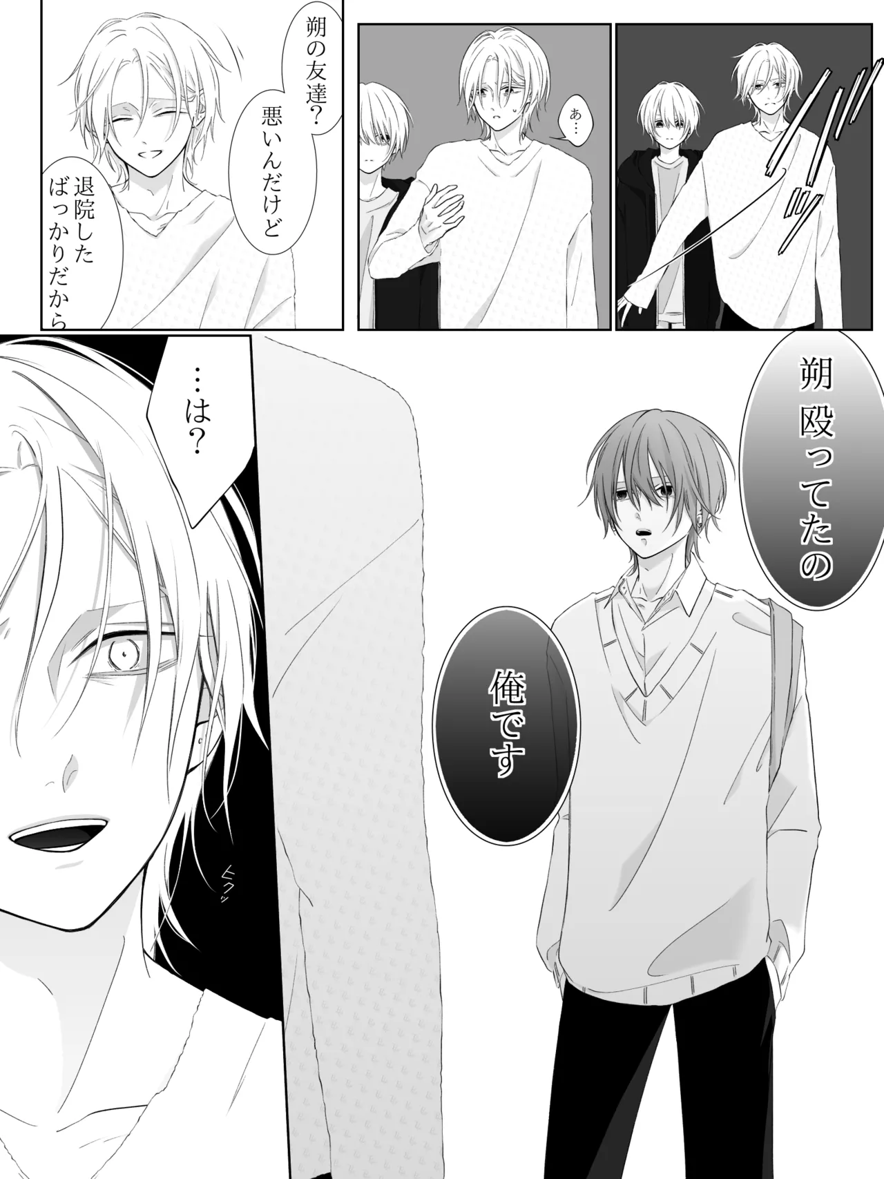 チグリジア 第1-16話 Page.197