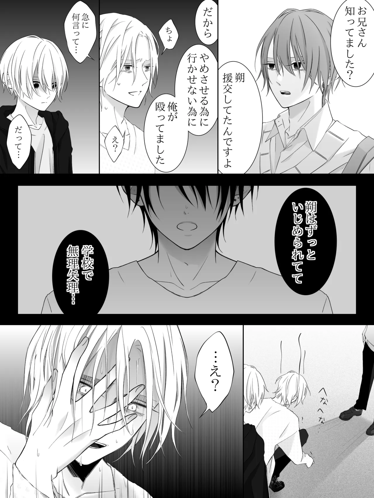 チグリジア 第1-16話 Page.198