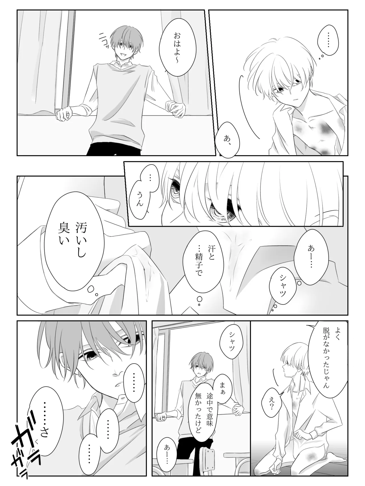 チグリジア 第1-16話 Page.20