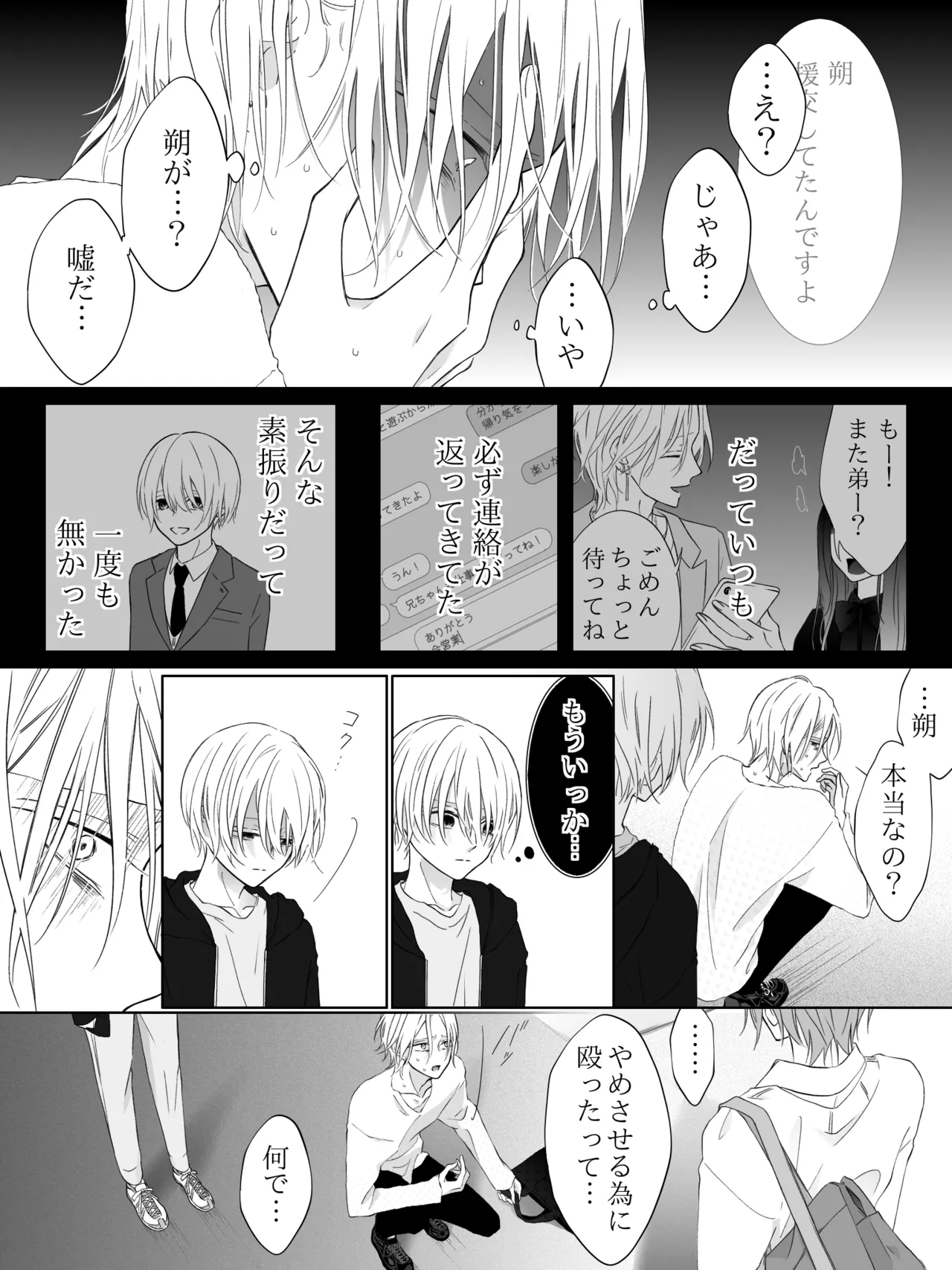 チグリジア 第1-16話 Page.200