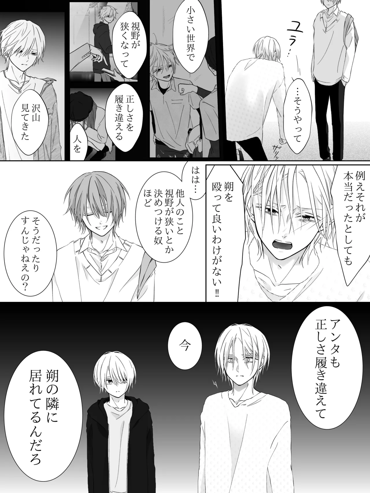 チグリジア 第1-16話 Page.202