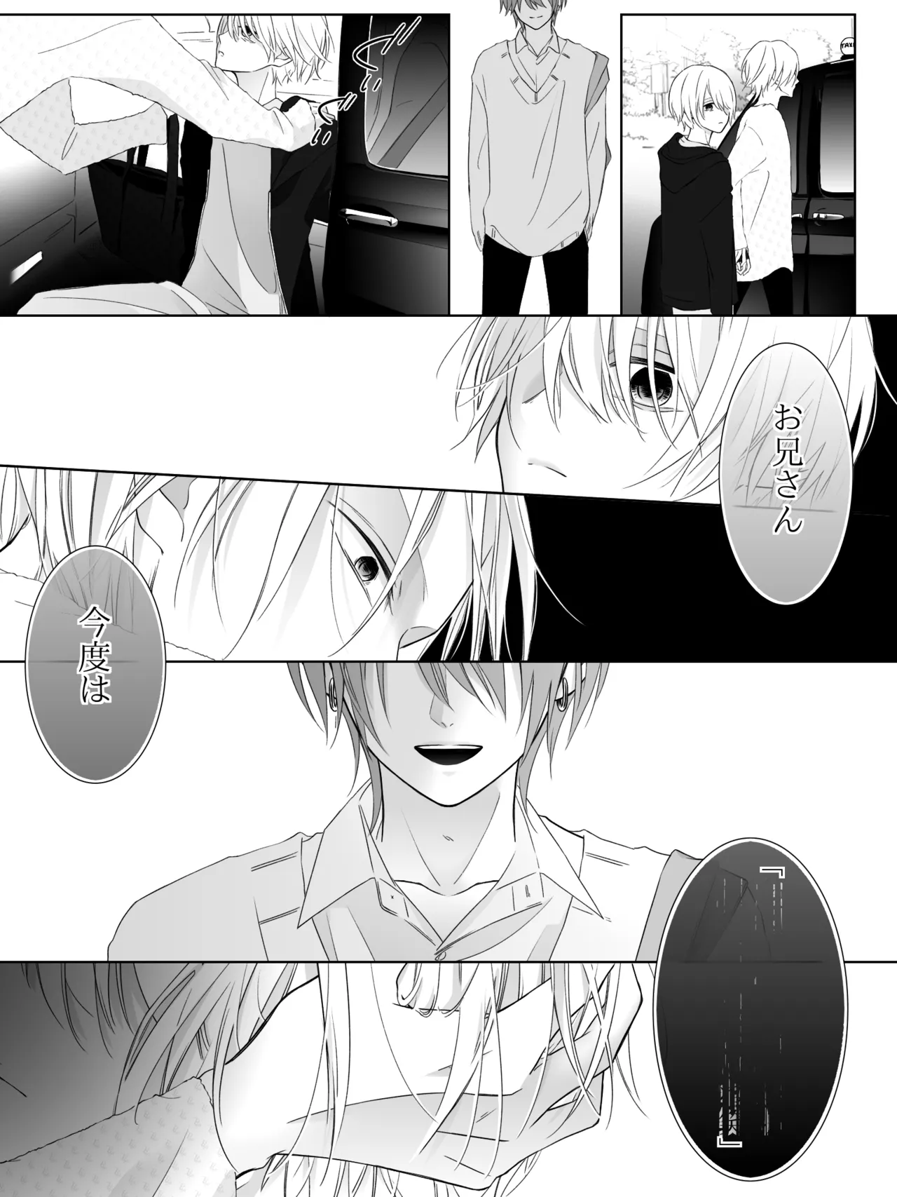 チグリジア 第1-16話 Page.204