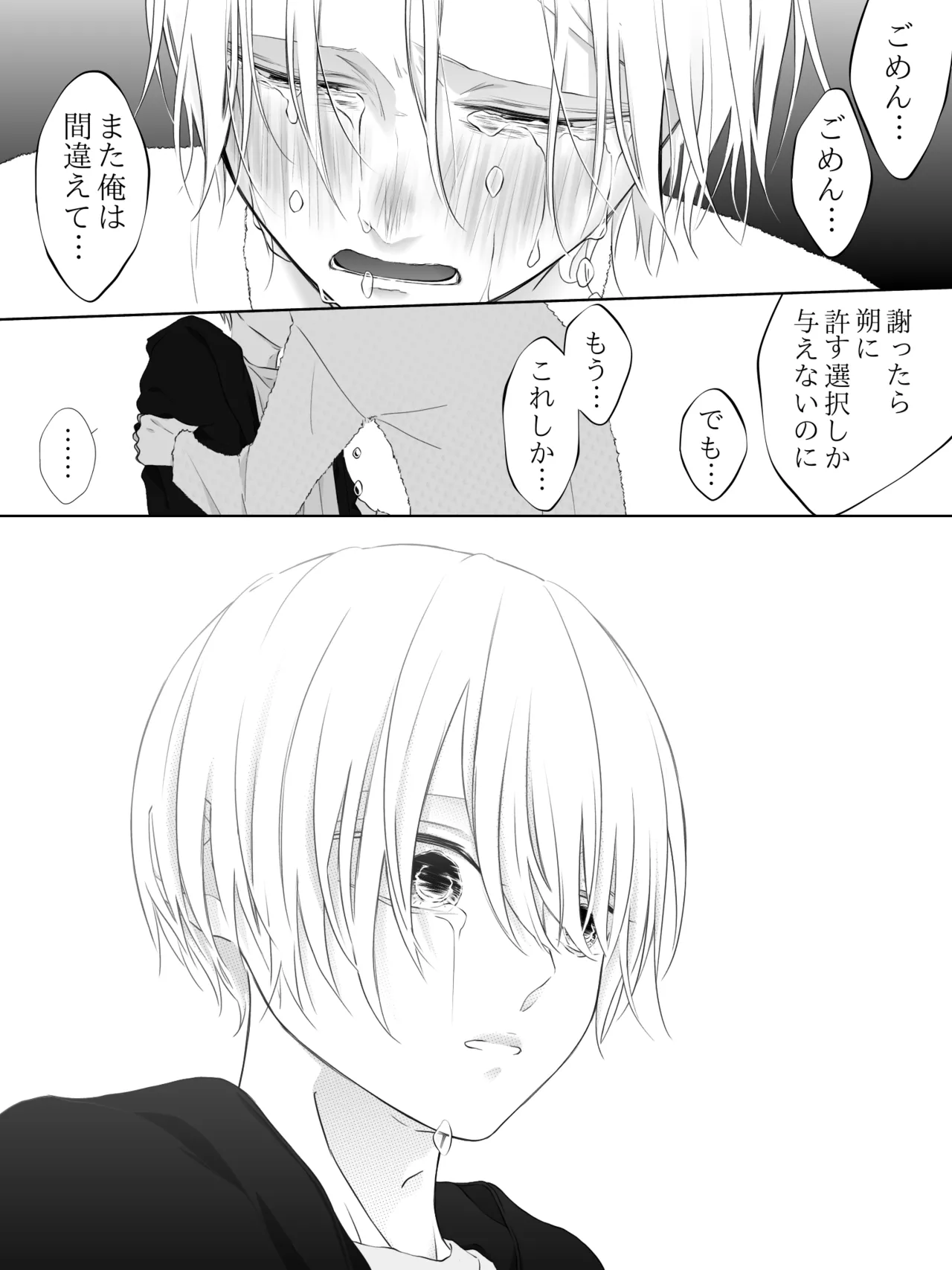 チグリジア 第1-16話 Page.209