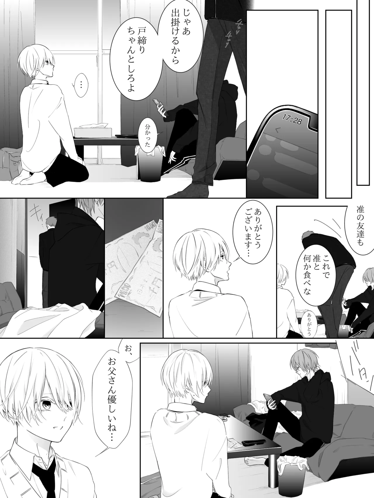 チグリジア 第1-16話 Page.224