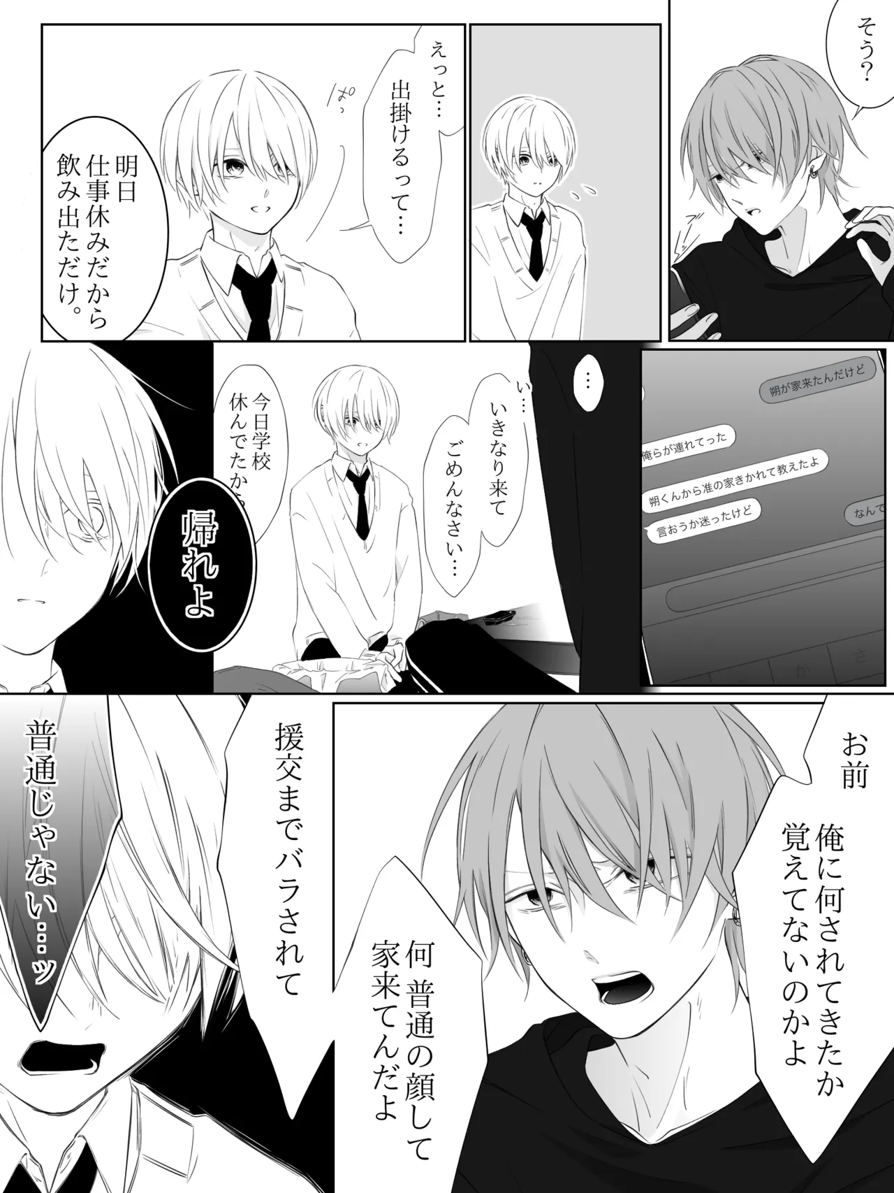 チグリジア 第1-16話 Page.225