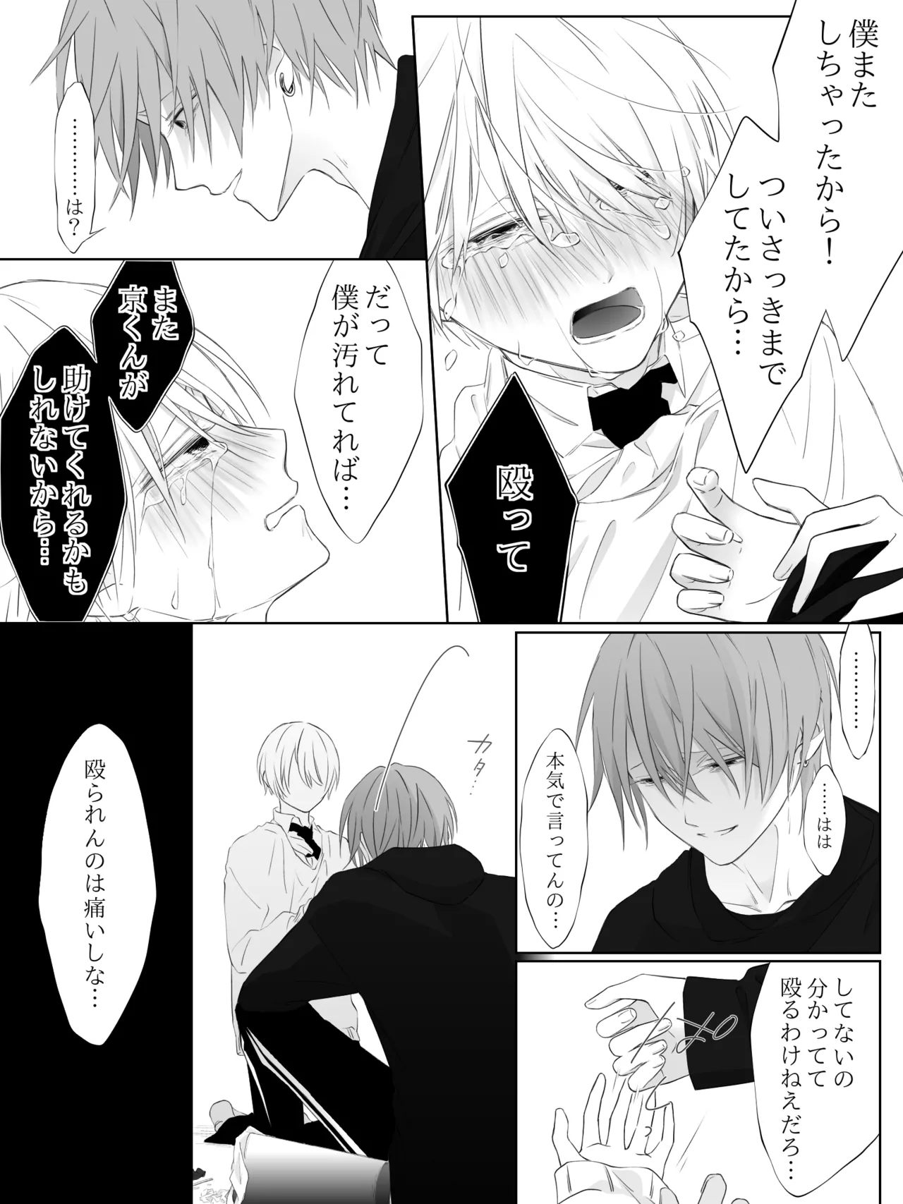 チグリジア 第1-16話 Page.228
