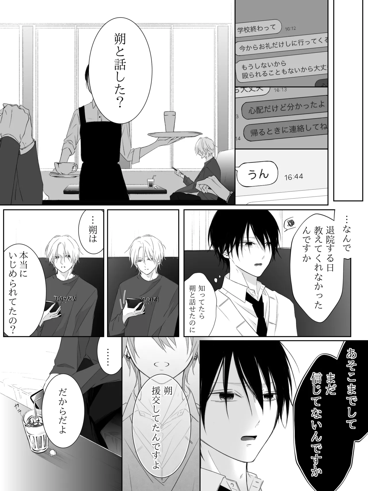 チグリジア 第1-16話 Page.234