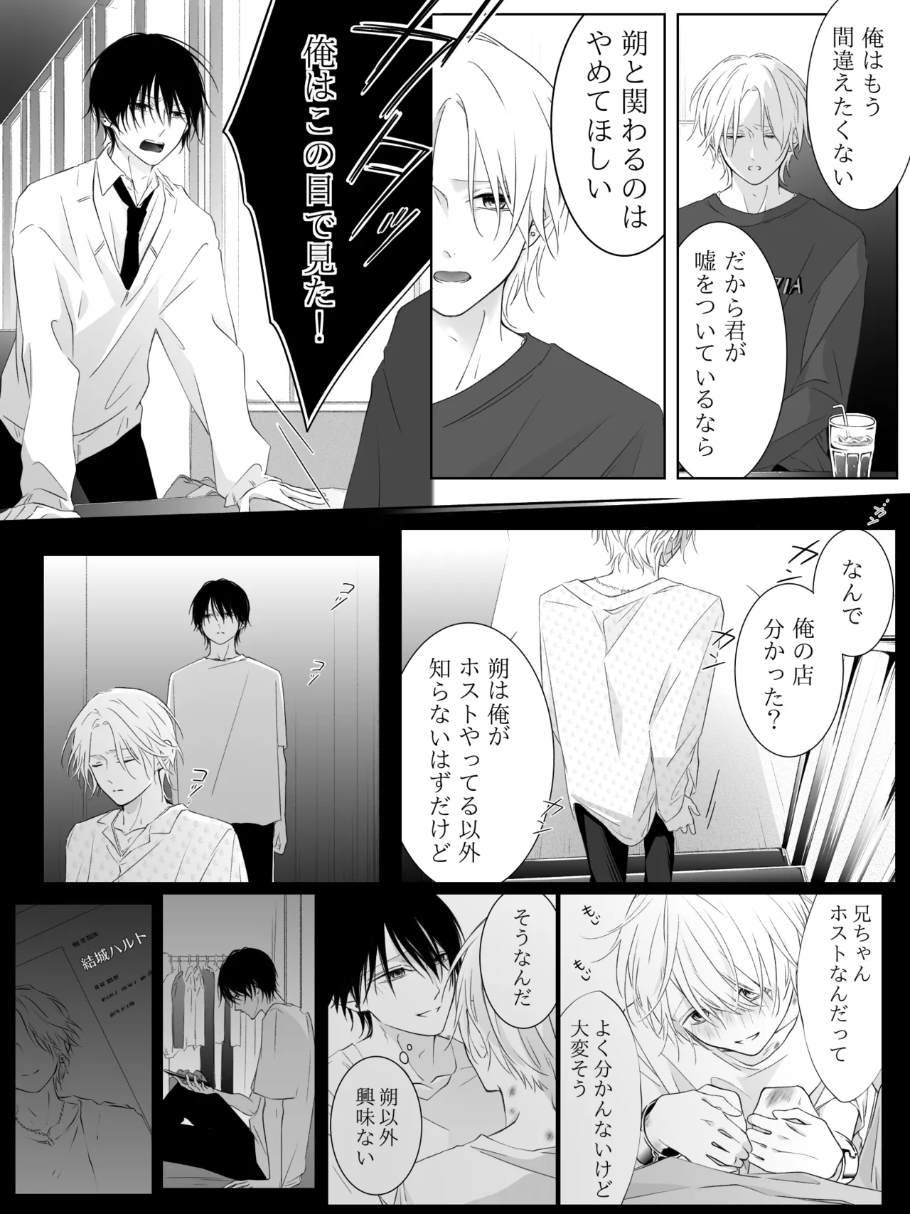 チグリジア 第1-16話 Page.235